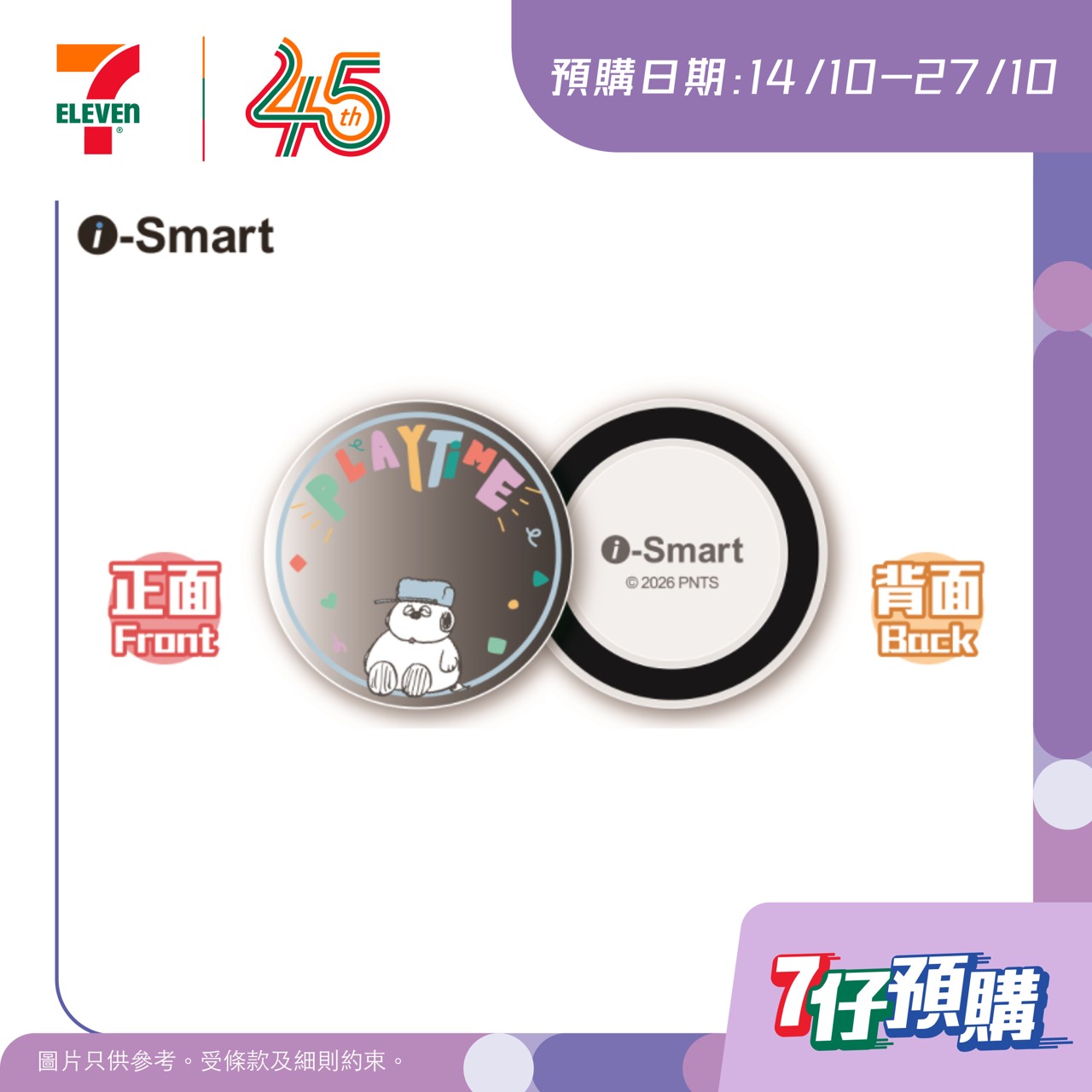 新使用者透過7-Eleven應用程式預購滿$500即享$100折扣。