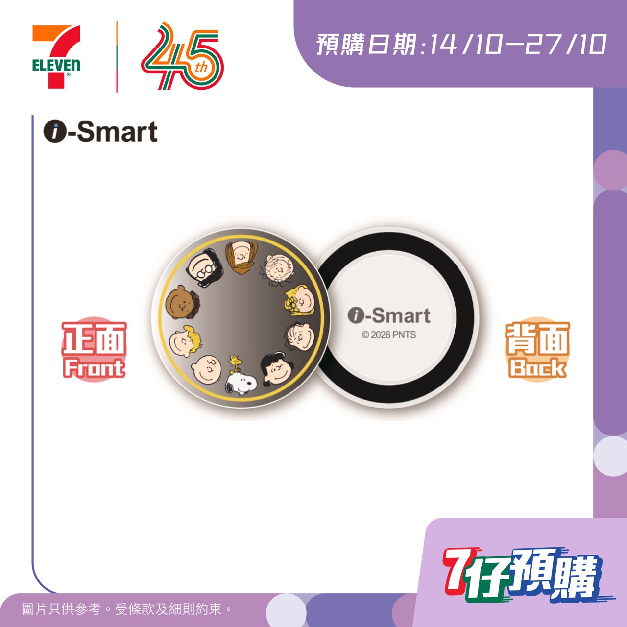 新使用者透過7-Eleven應用程式預購滿$500即享$100折扣。