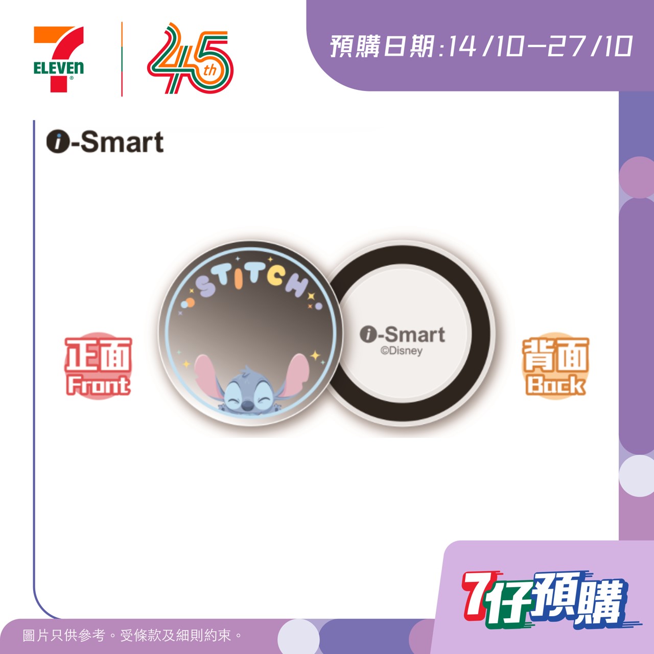 新使用者透過7-Eleven應用程式預購滿$500即享$100折扣。