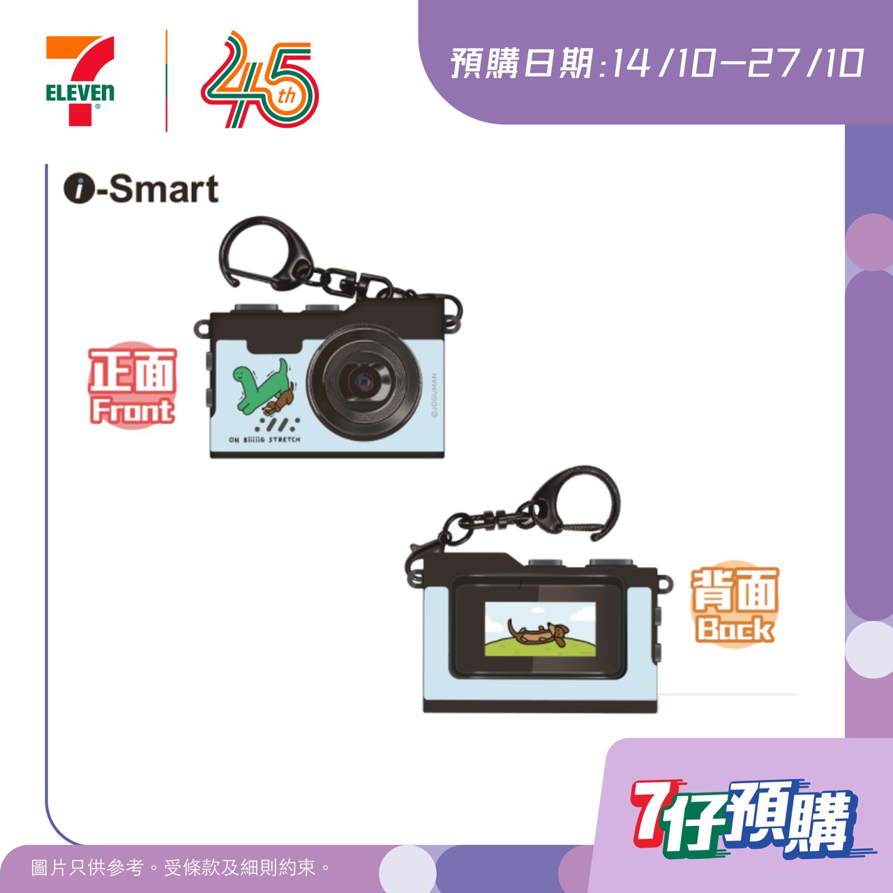 新使用者透過7-Eleven應用程式預購滿$500即享$100折扣。