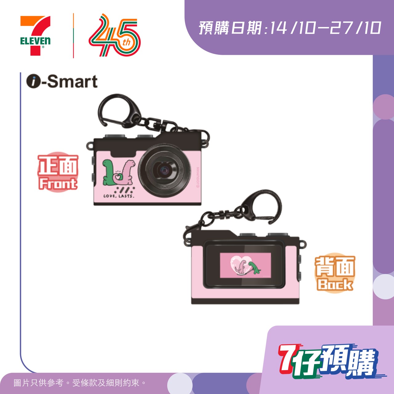 新使用者透過7-Eleven應用程式預購滿$500即享$100折扣。