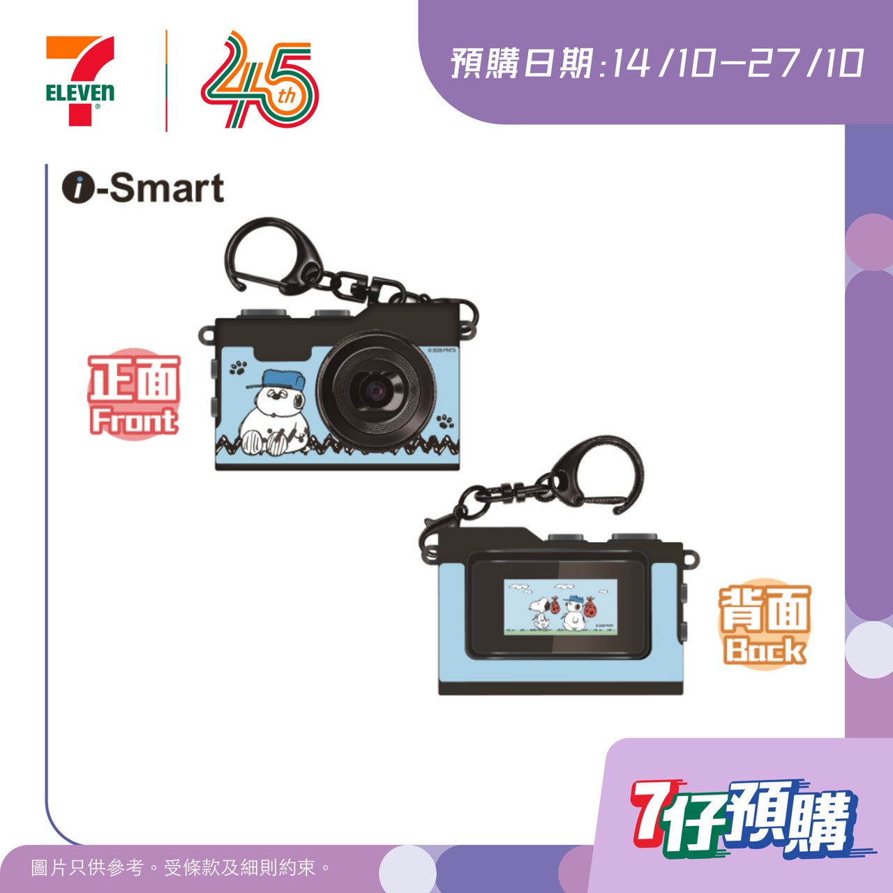 新使用者透過7-Eleven應用程式預購滿$500即享$100折扣。
