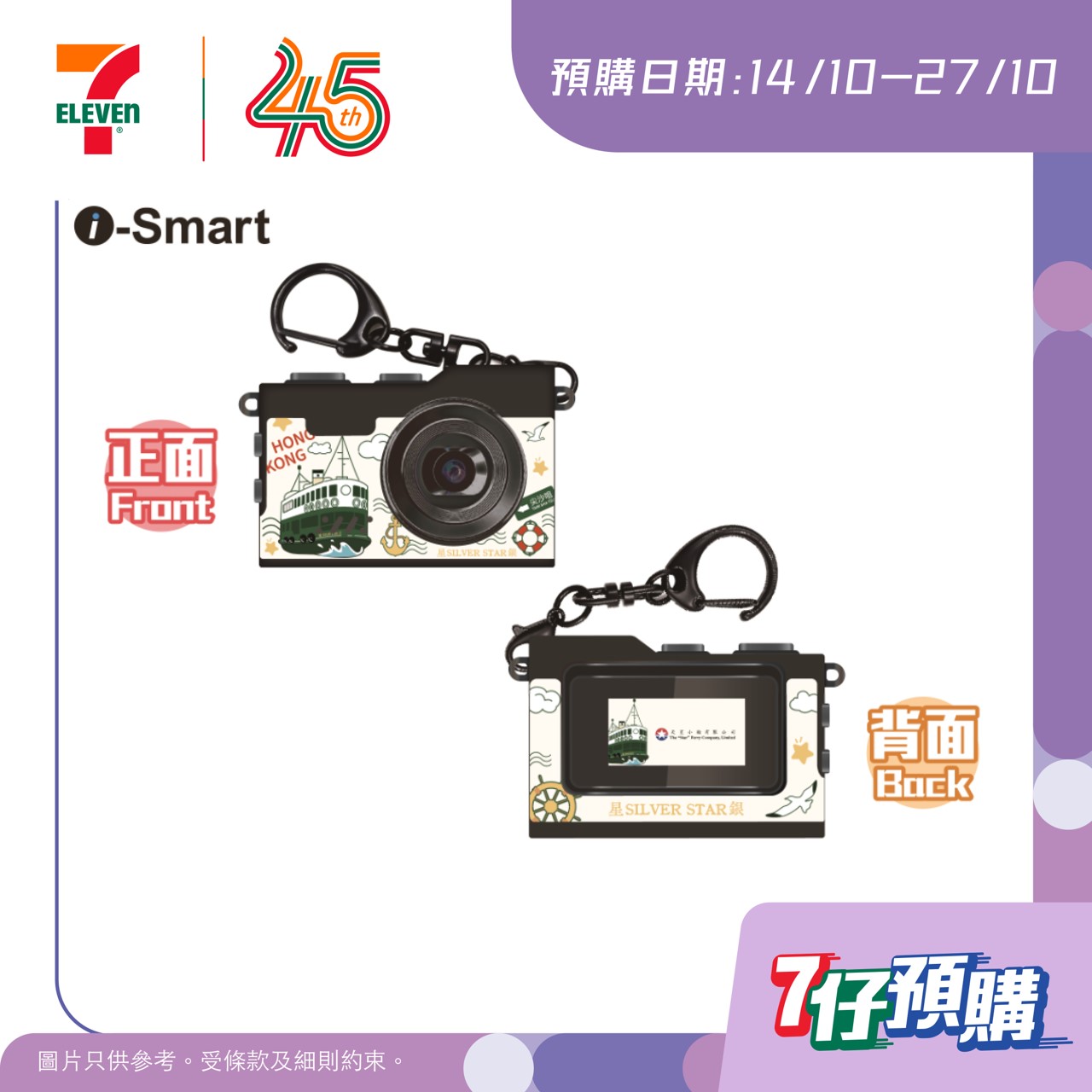 新使用者透過7-Eleven應用程式預購滿$500即享$100折扣。