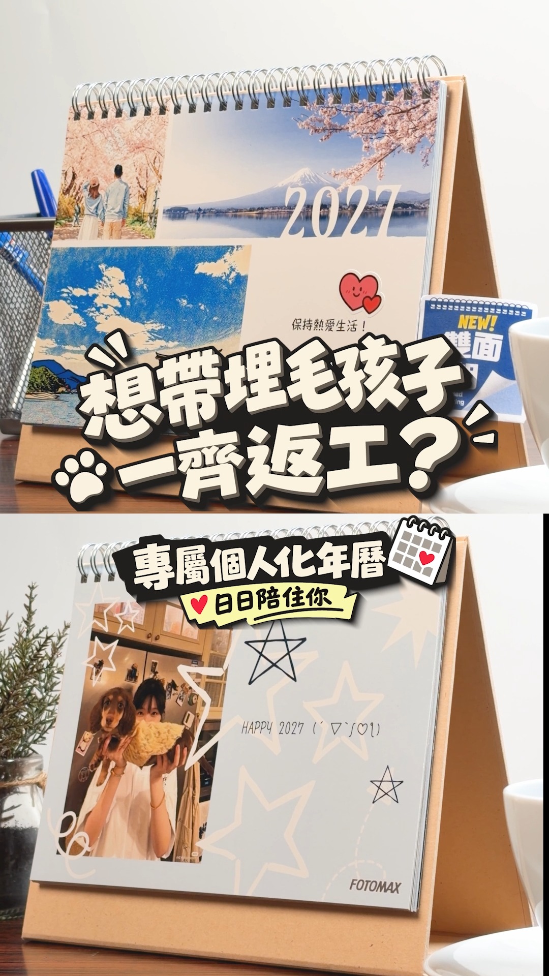 購買個人化2027年曆免費加入FOTOMAX會員，每月獲得30個免費額度試玩Fotomax.AI。