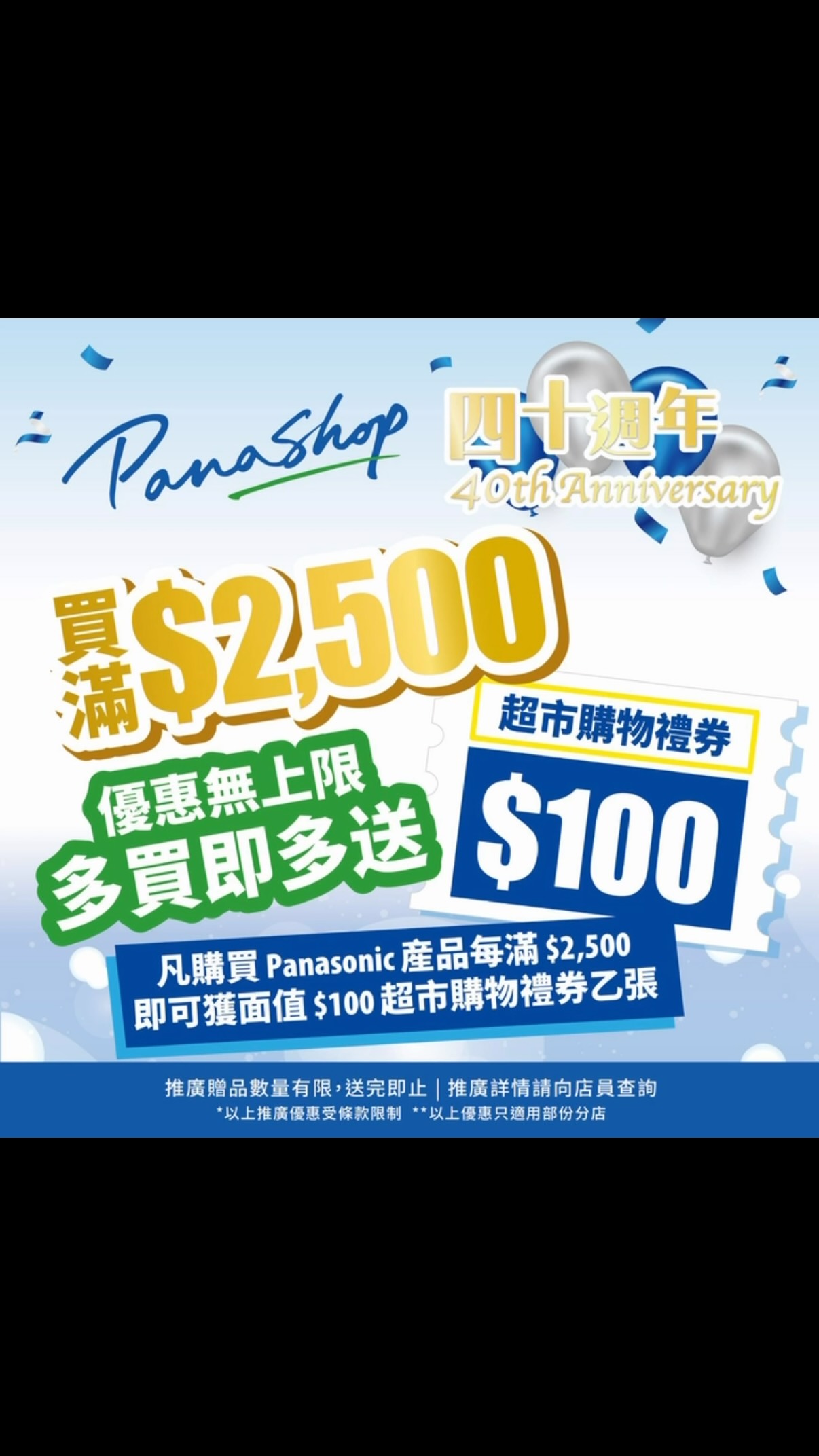 慶祝40週年誌慶，推出多重驚喜禮遇及限時折扣優惠。