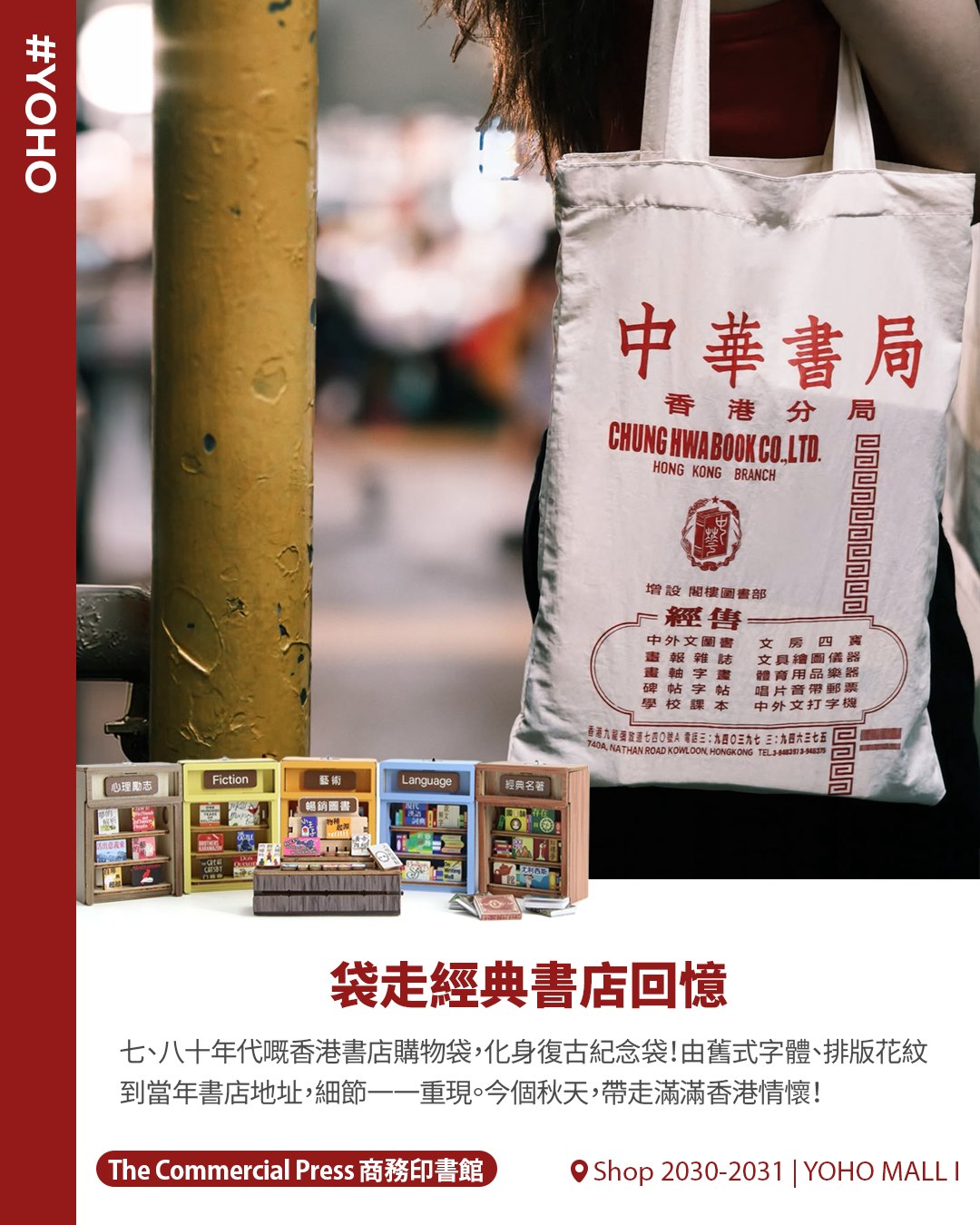 秋季大減價，中英文圖書、文具及文創精選商品優惠。限量復刻書店購物袋及磁吸LED燈小書櫃盲盒換購。