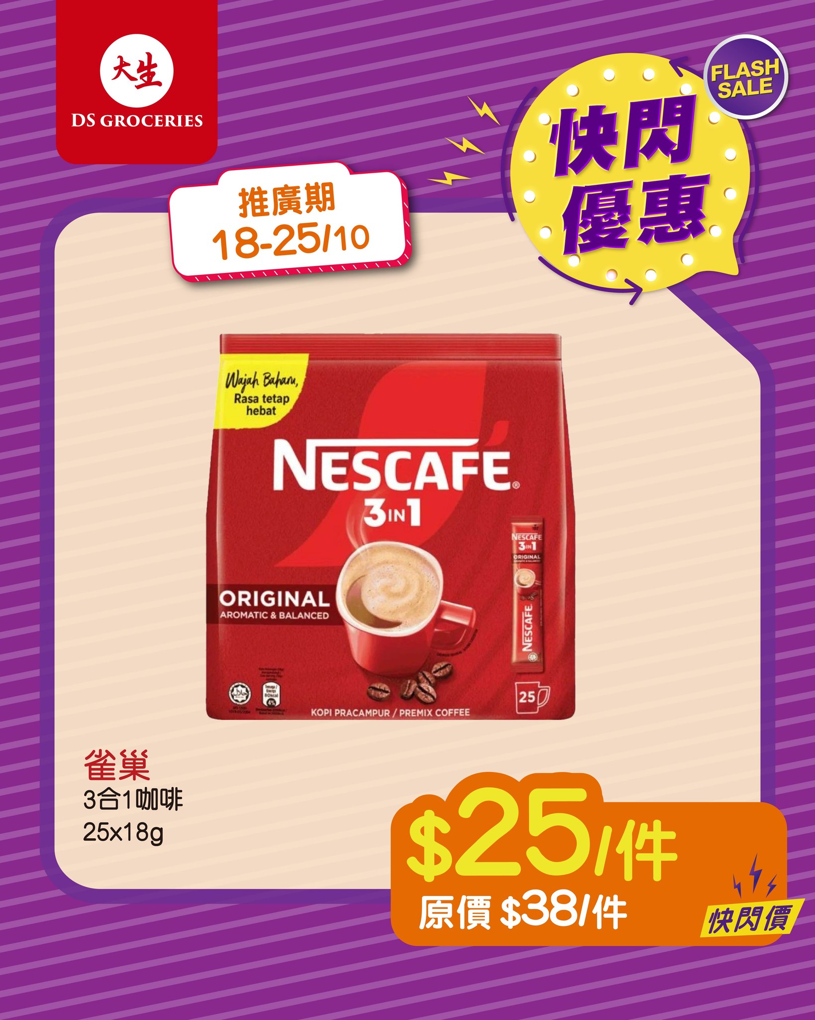 每月18-25號快閃優惠，購物享激抵折扣。