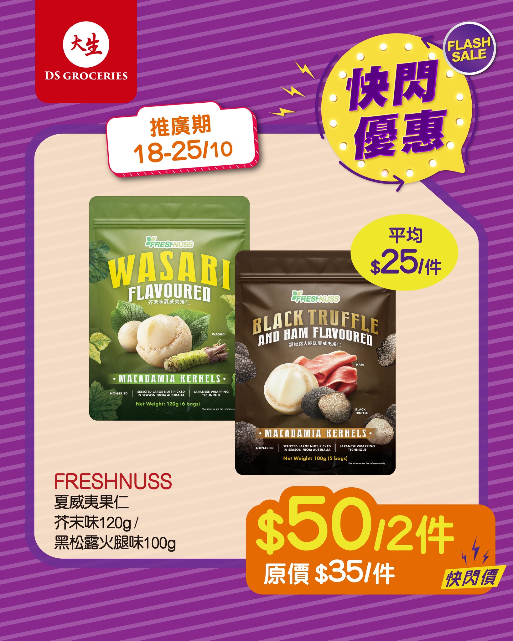 每月18-25號快閃優惠，購物享激抵折扣。