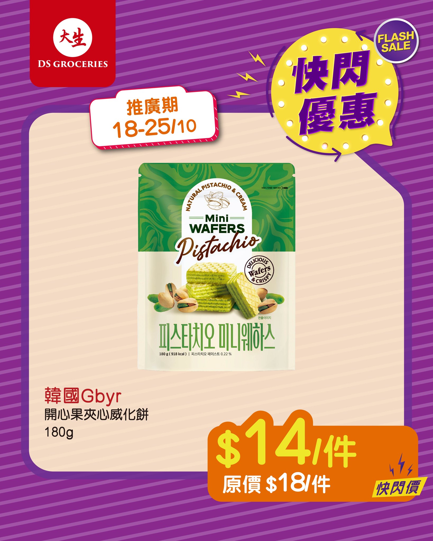 每月18-25號快閃優惠，購物享激抵折扣。