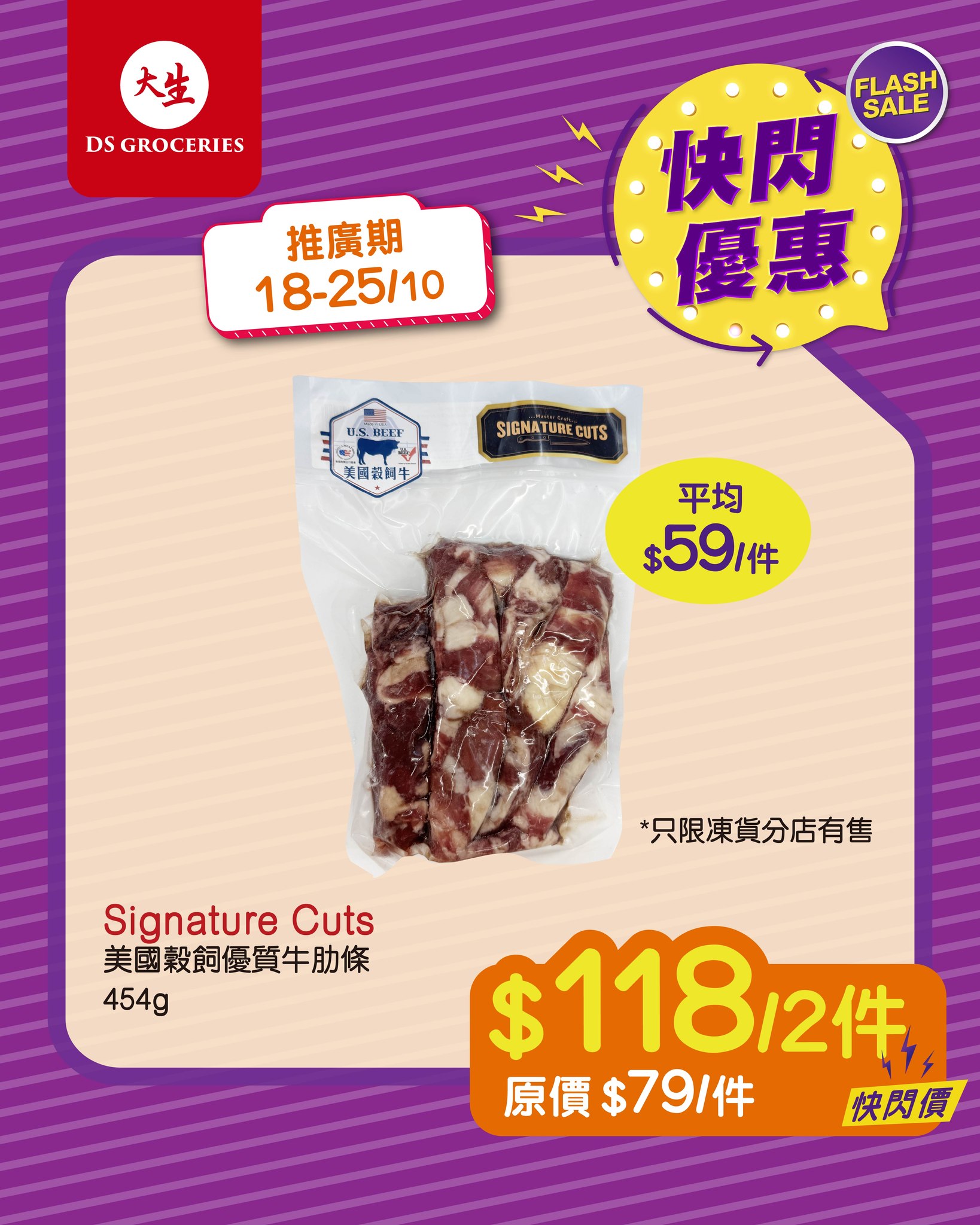 每月18-25號快閃優惠，購物享激抵折扣。