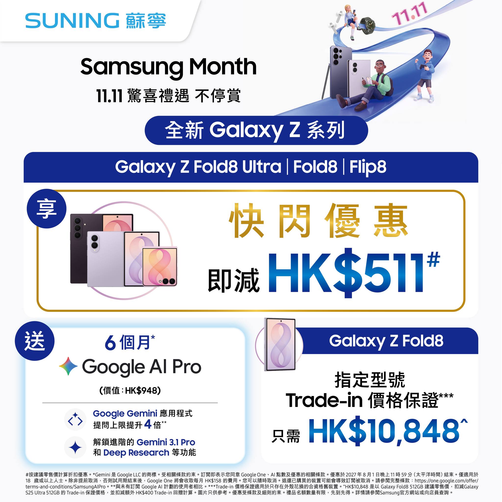 Samsung Month 11.11 sale with instant discounts on flagship phones, tablets, and wearables. DBS cardholders get up to HK$300 cashback; Mastercard spend ≥HK$2,500 saves HK$50.