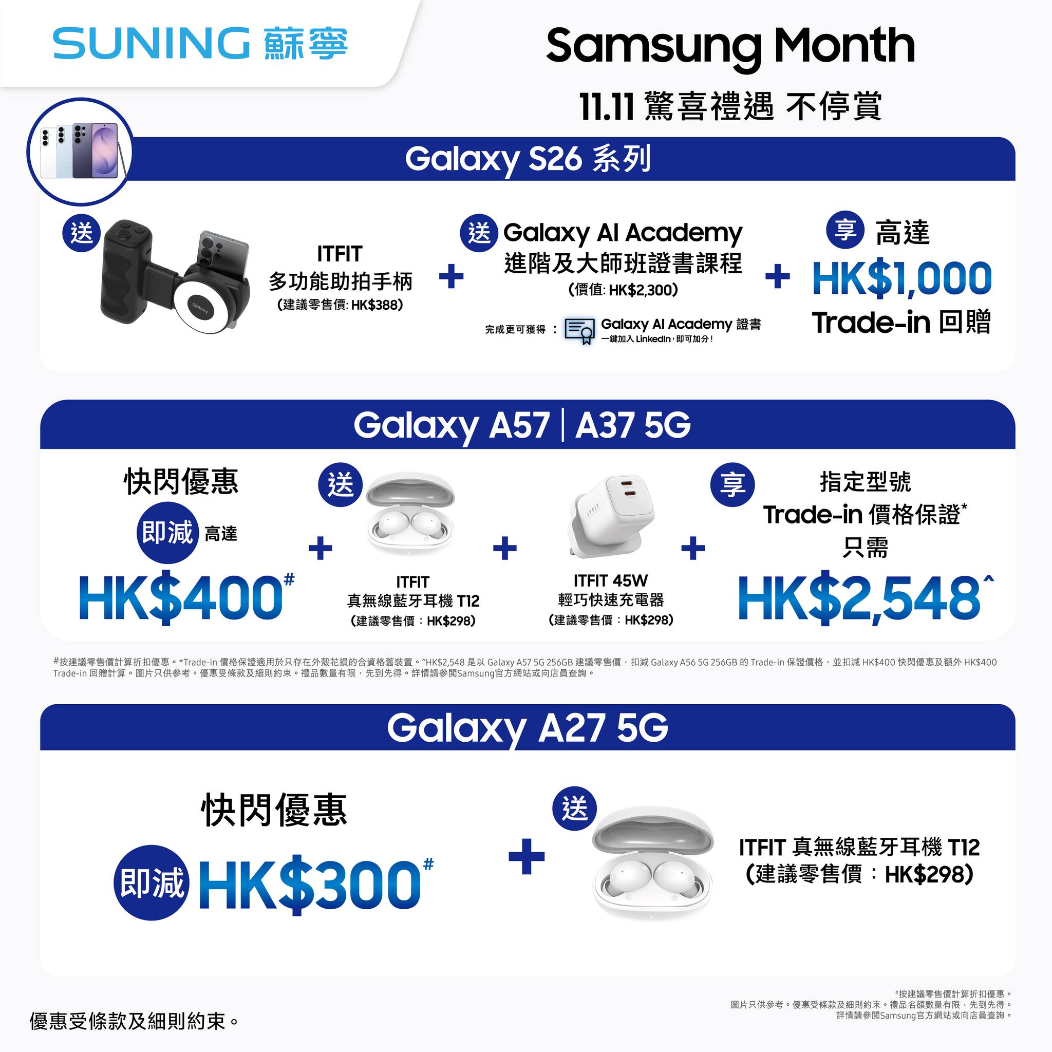 suning — Samsung Month 11.11 sale with instant discounts on flagship phones, tablets, and wearables. DBS cardholders get up to HK$300 cashback; Mastercard spend ≥HK$2,500 saves HK$50.