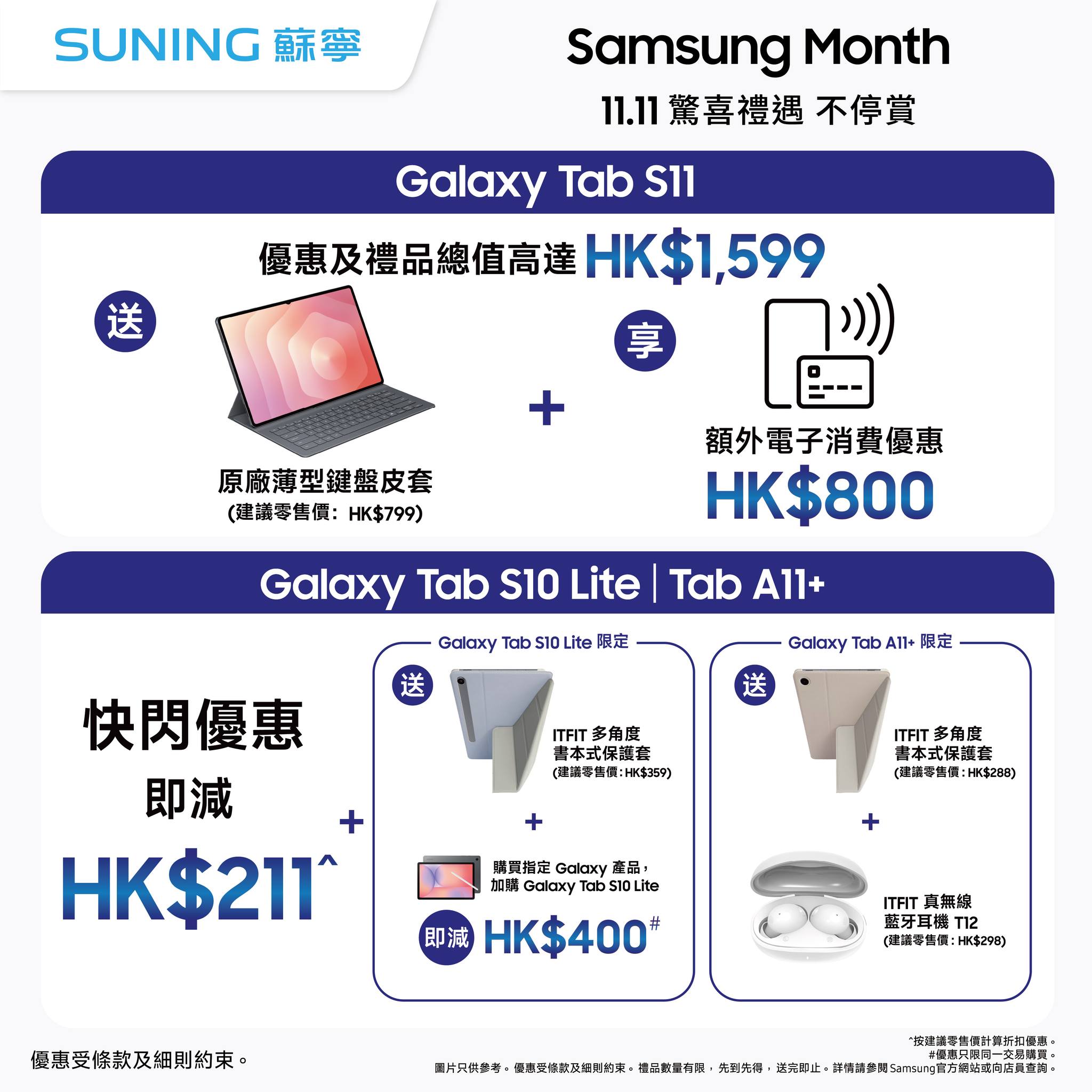 suning — Samsung Month 11.11 sale with instant discounts on flagship phones, tablets, and wearables. DBS cardholders get up to HK$300 cashback; Mastercard spend ≥HK$2,500 saves HK$50.
