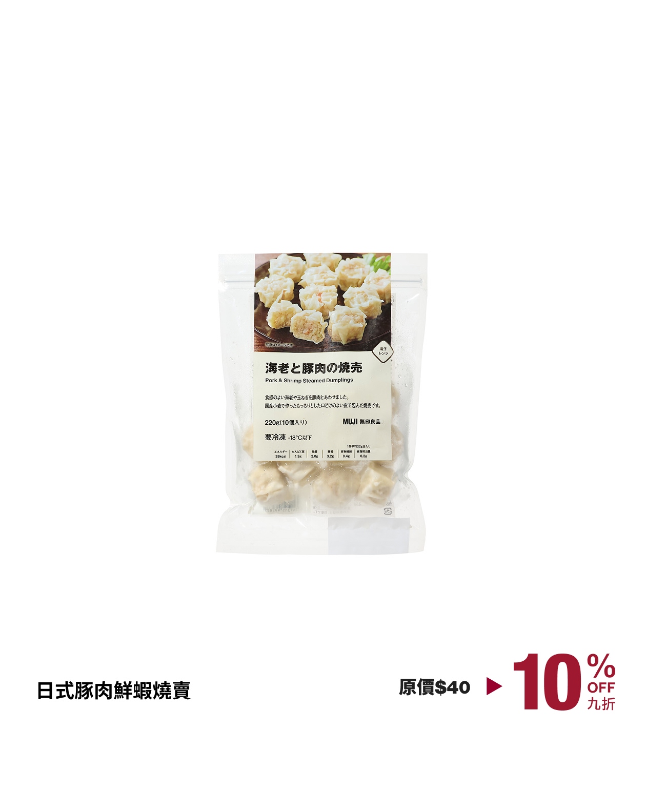 即日起至11月5日，購買日式豚肉鮮蝦燒賣及日式豚肉野菜燒賣可獲9折優惠，數量有限。