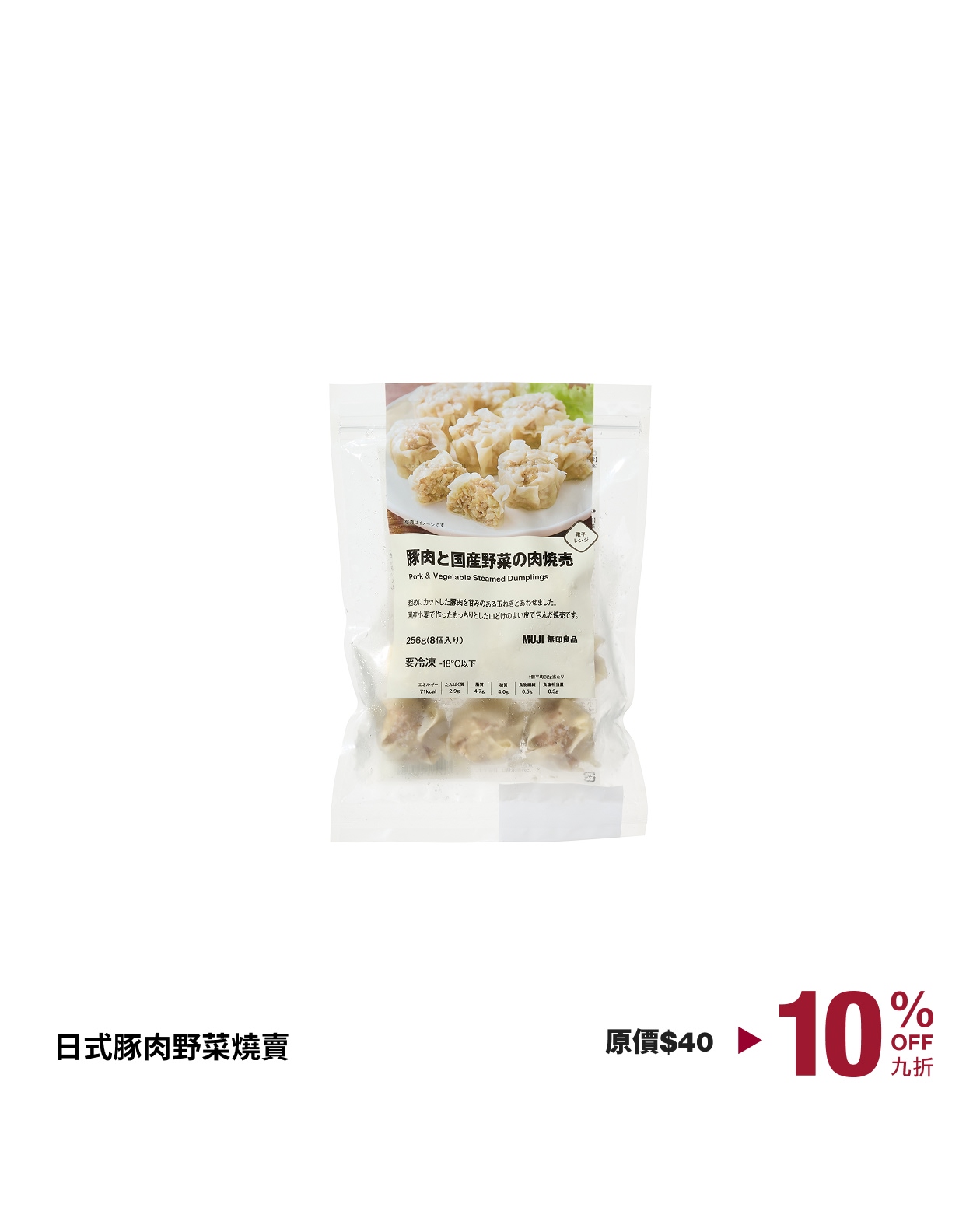 即日起至11月5日，購買日式豚肉鮮蝦燒賣及日式豚肉野菜燒賣可獲9折優惠，數量有限。