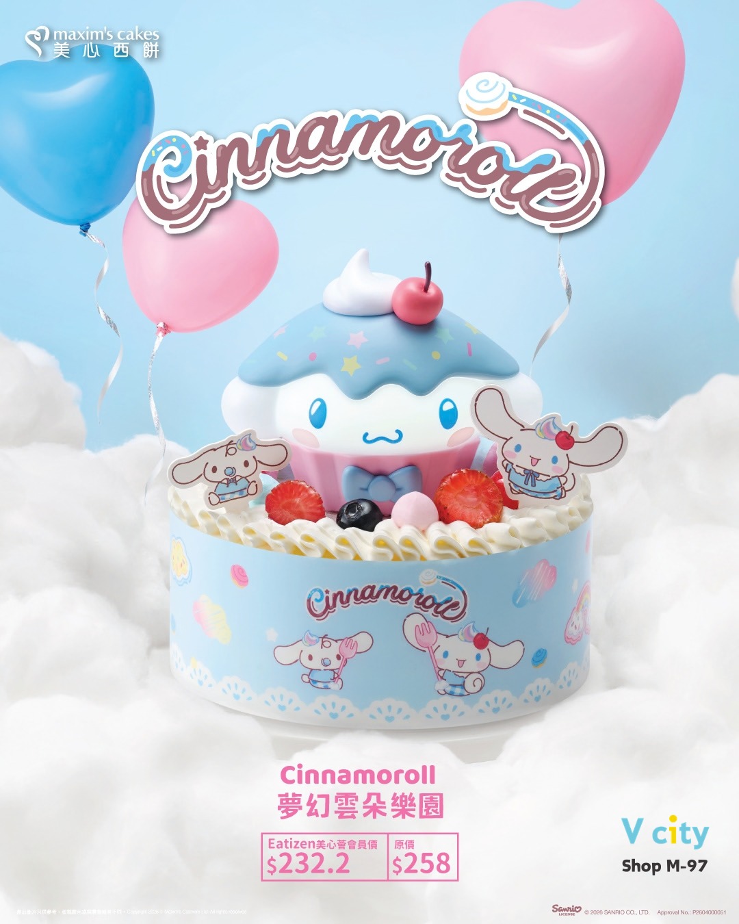 Eatizen會員購買Cinnamoroll夢幻雲朵樂園蛋糕（6吋）享9折優惠，售價HK$232.2。數量有限，售完即止。
