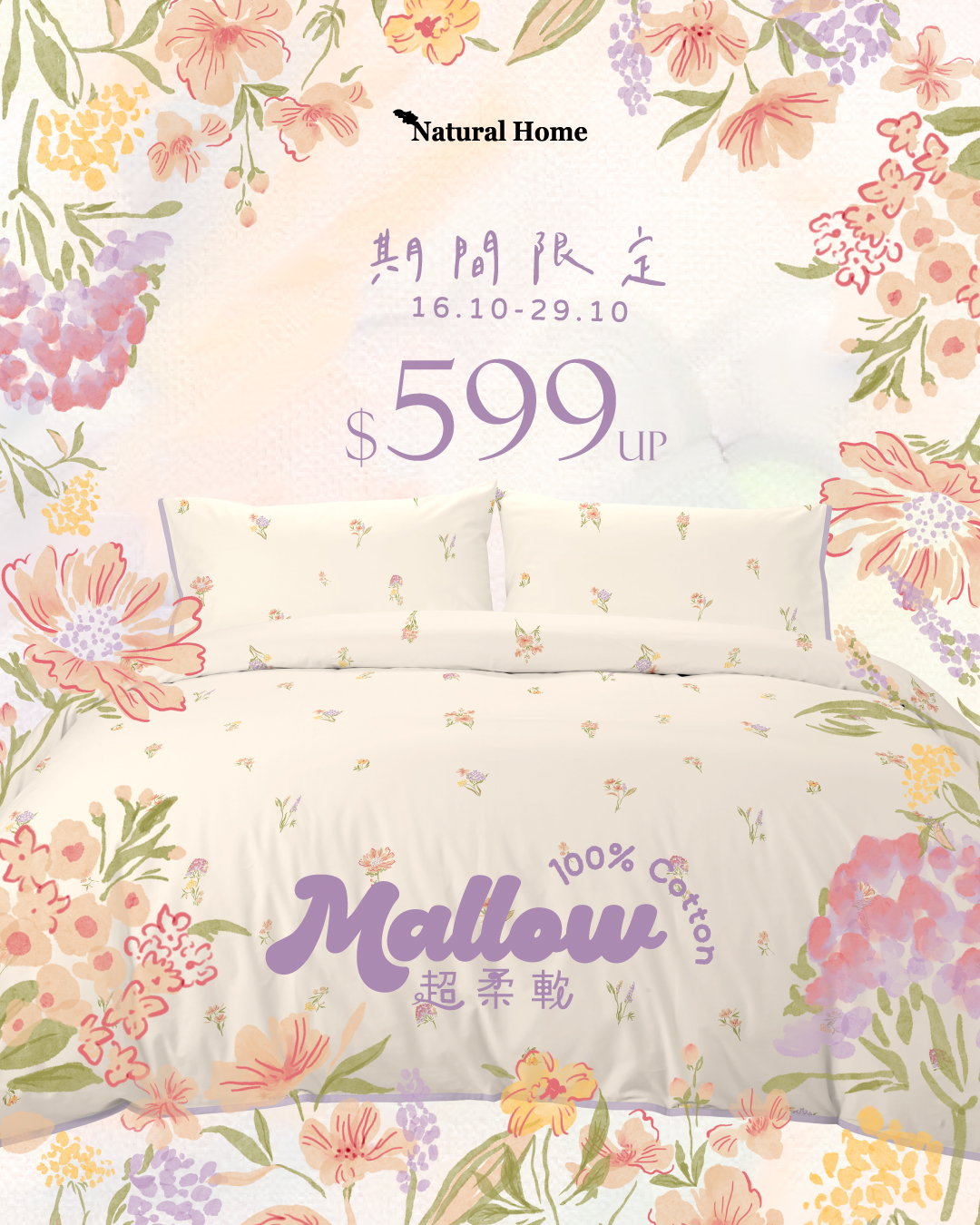 MALLOW純棉床品套裝限時體驗價HK$599–$699，原價HK$2000–$2650，優惠期至10月29日。