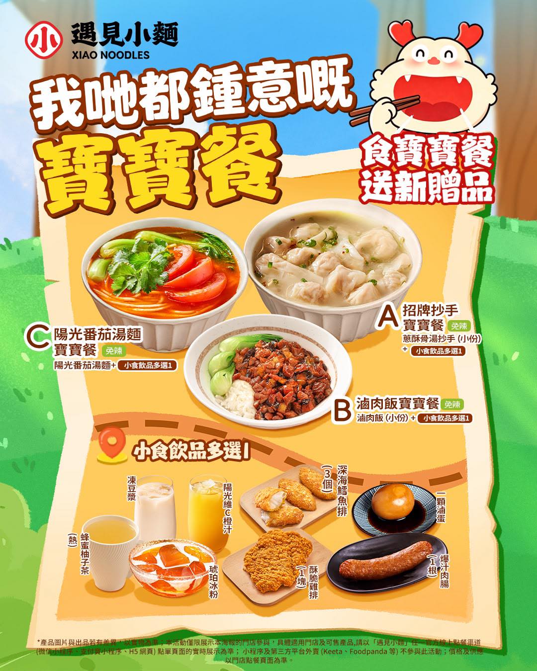 購買寶寶餐即送精美禮品，內含豐富主食加小食或飲品，另送「遇見快樂」渝小龍公仔一個（隨機款式），數量有限。