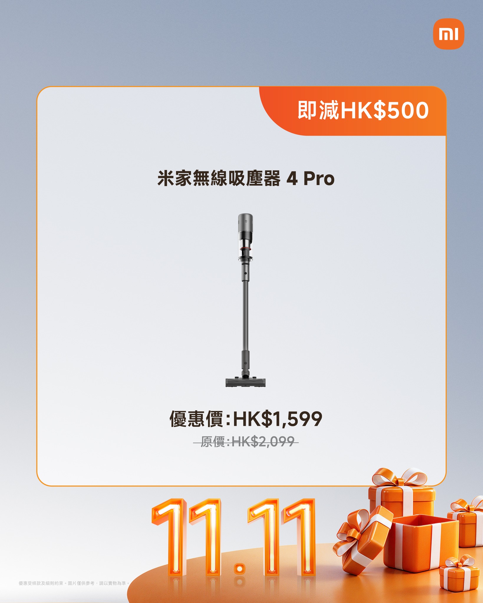 米家無線吸塵器 4 Pro 限時激減HK$500，雙十一購物節期間優惠價HK$1,599。
