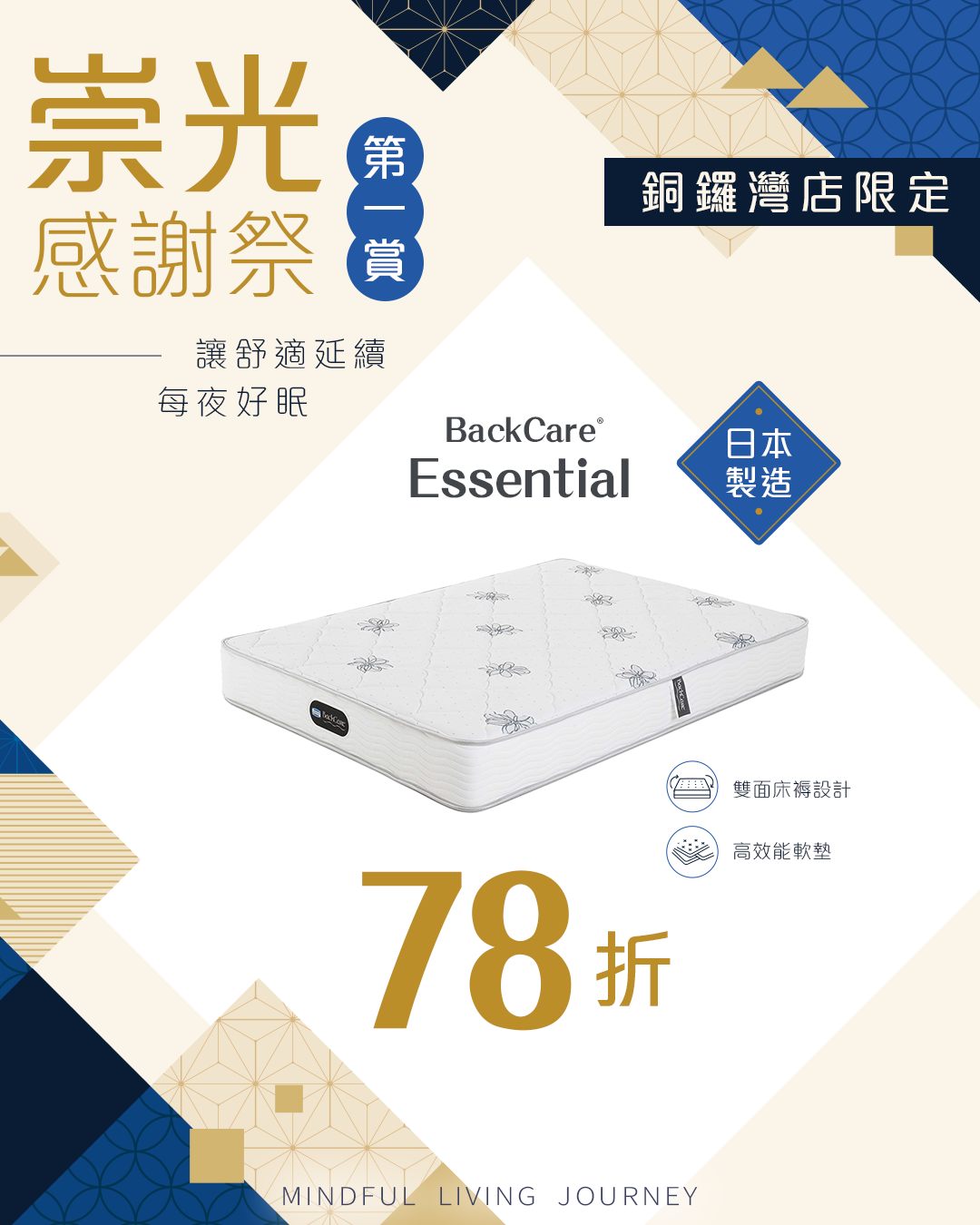 BackCare® Essential mattress at 22% off during SOGO Thank You Festival at Causeway Bay store.