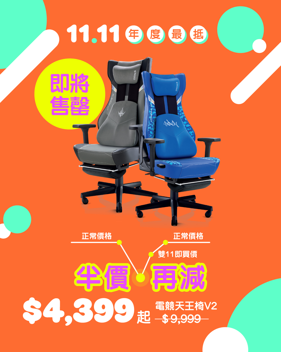 Gaming chair V2 from HK$4,399 (55% off). Buy any 2 items at 5% off, free shipping over HK$500, plus HK$99 eye massager (save HK$200).