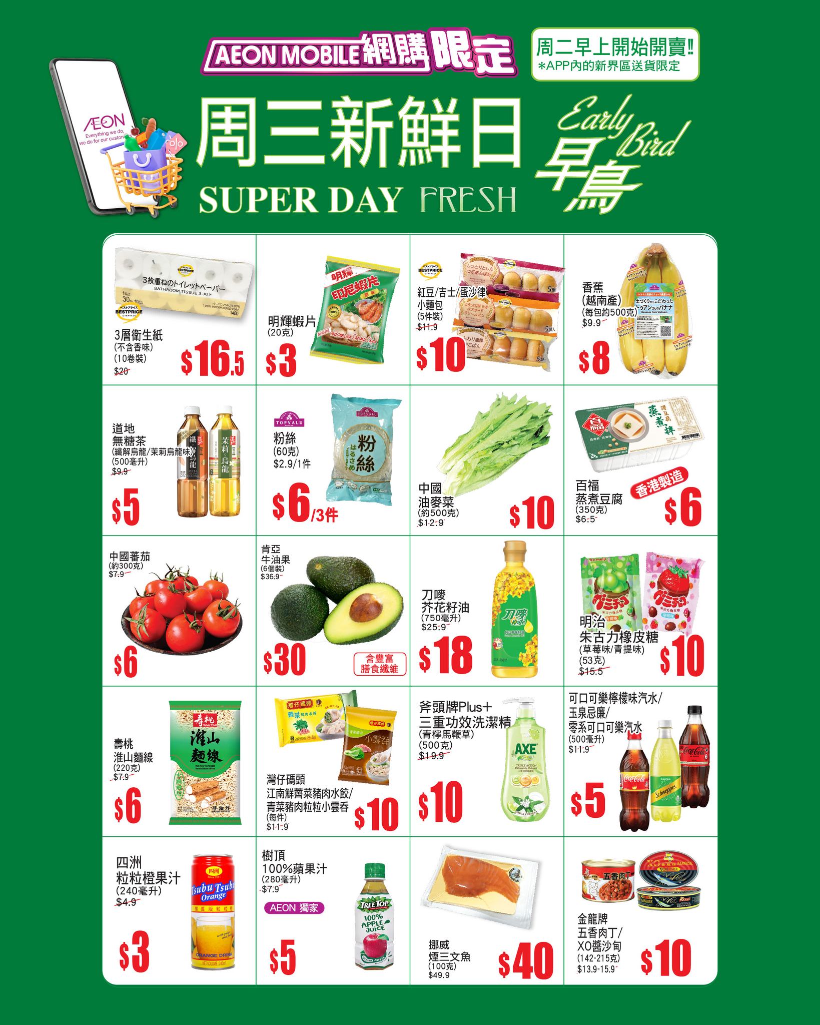 滿$650即用$80網購優惠券；滿$250即用$25網購優惠券。TOPVALU商品日日8折。