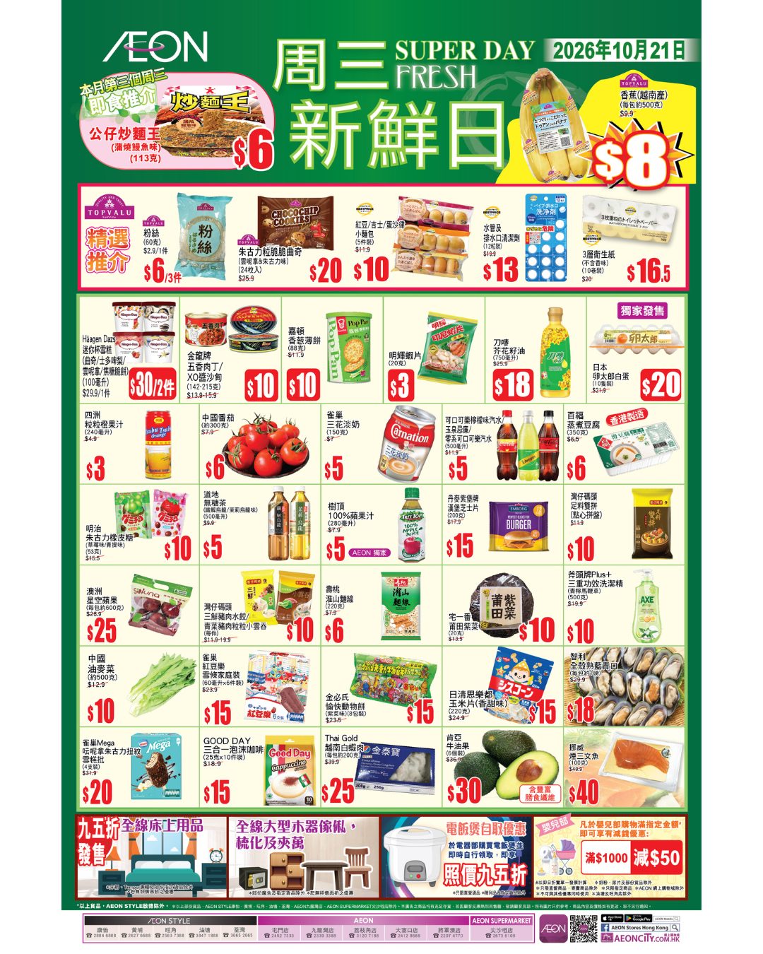 Weekly Wednesday fresh day with selected TOPVALU products and groceries at promotional prices, including items from HK$3–HK$5.