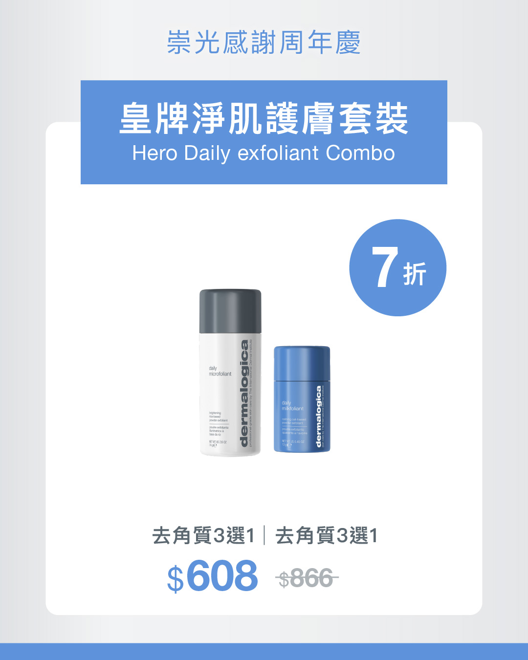dermalogica — Hero skincare bundles up to 46% off, plus 20% off 2 regular-priced items or 30% off 3 regular-priced items during SOGO Thankful Week.