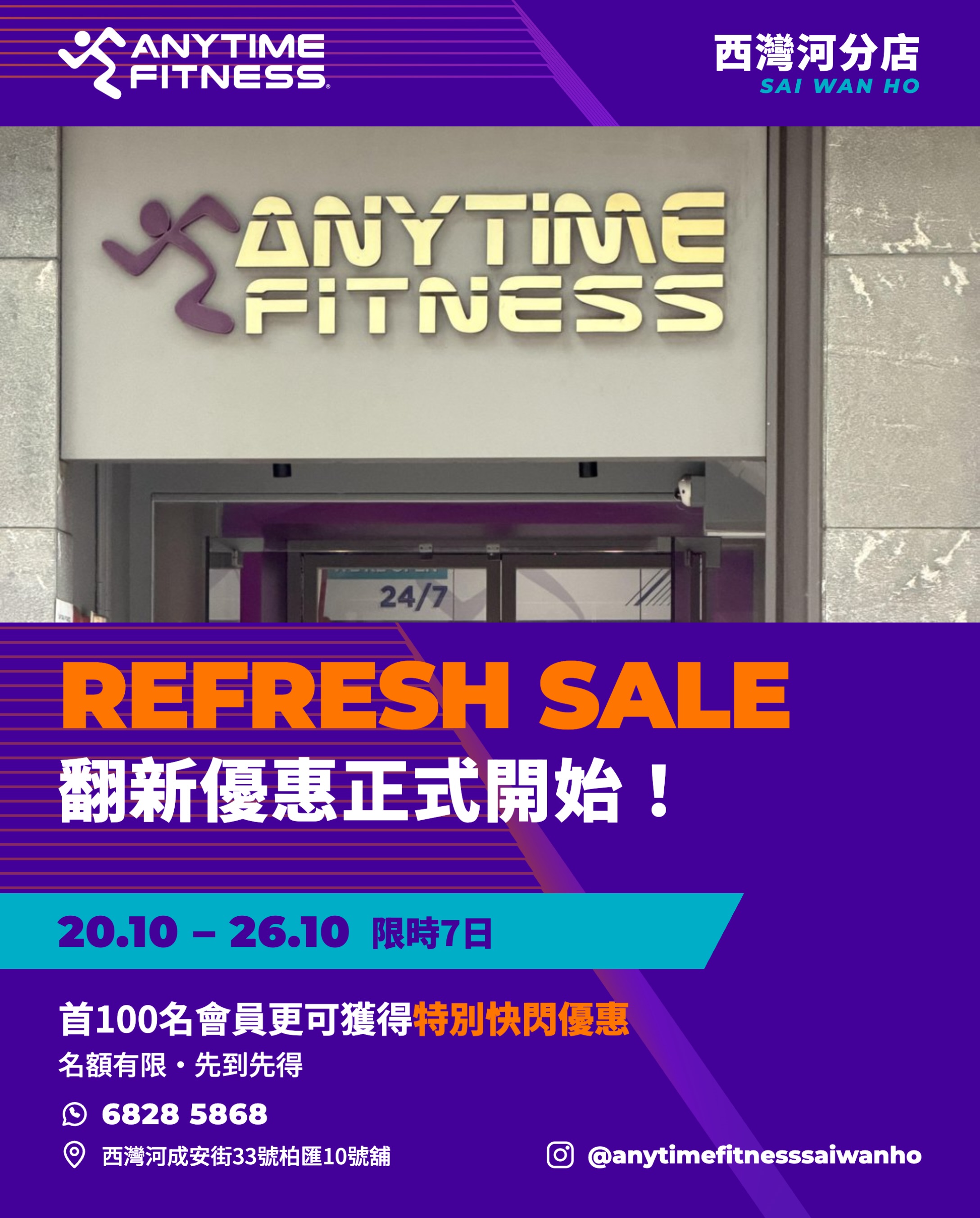 西灣河分店翻新優惠，限時7日（10月20–26日）。首100名會員獲得特別快閃優惠。會員即享24小時入場、全球6000+分店、專業教練及按月零預繳。