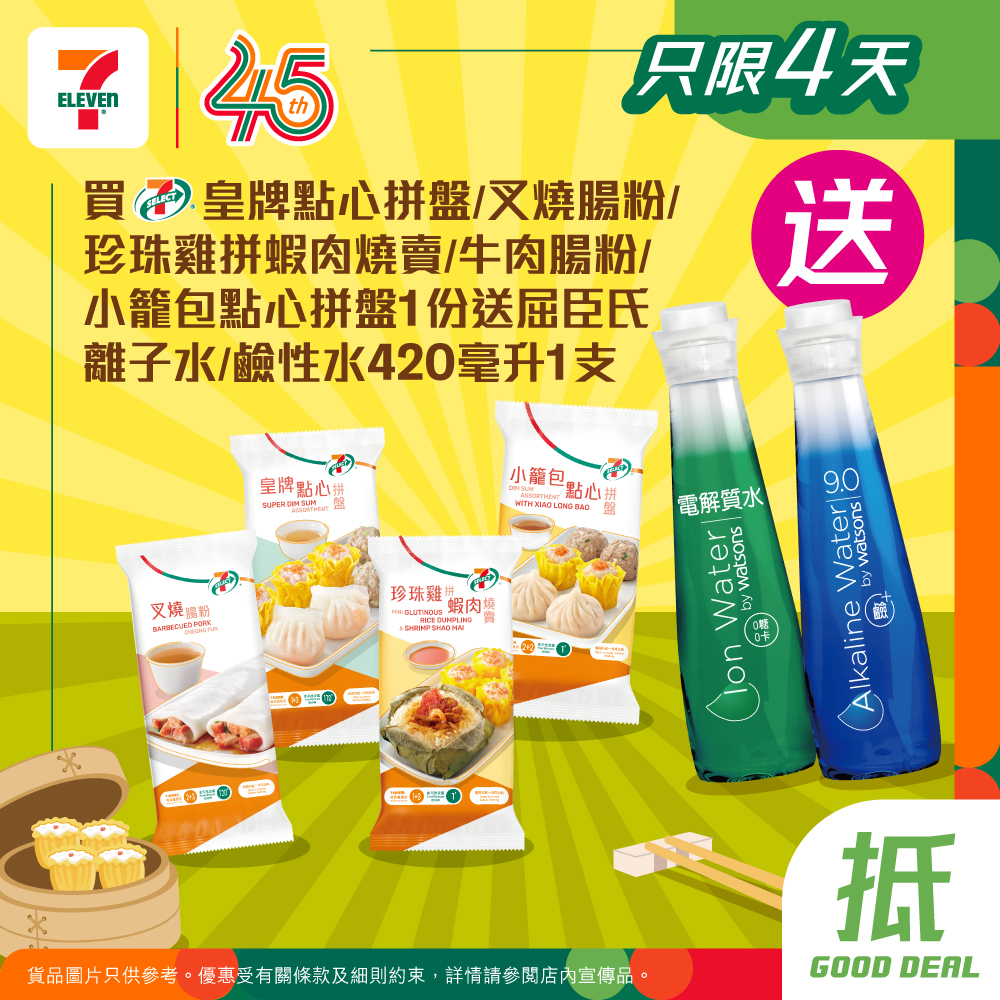 購買指定7-SELECT點心送屈臣氏離子水/鹼性水。yuu會員每滿$20可儲「7仔yuu印花」，集滿7個印花送任何7-SELECT產品1件。