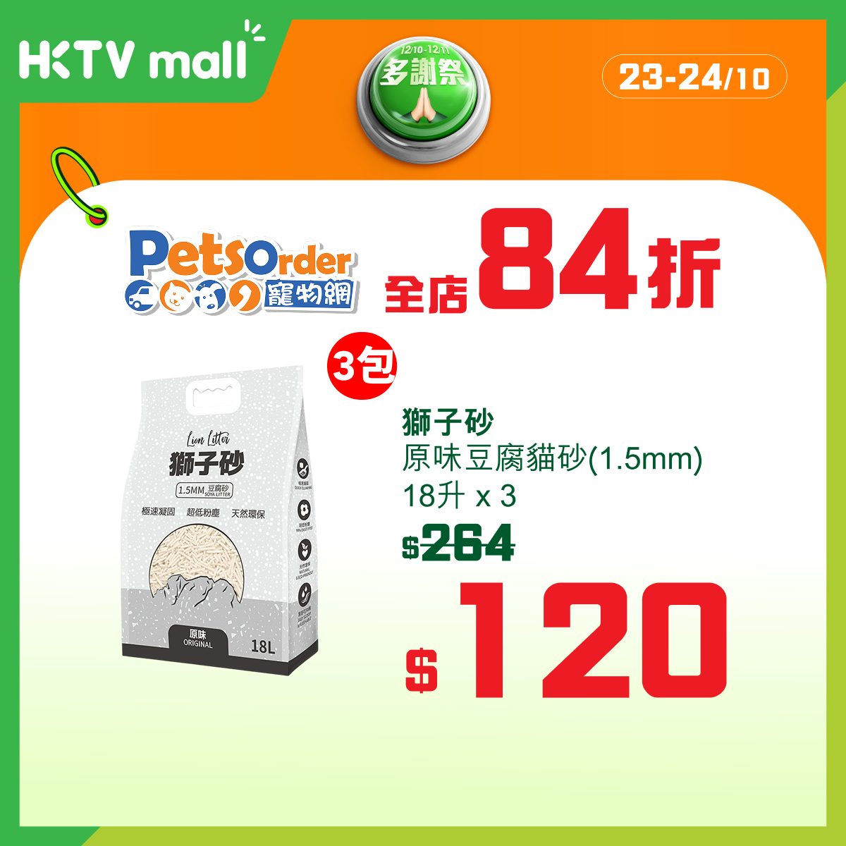 多品牌感謝祭，由10月19至26日每日推出不同品牌折扣優惠，最高可達68折。