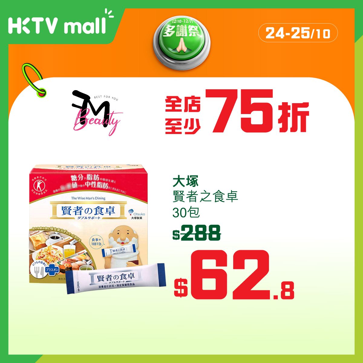 多品牌感謝祭，由10月19至26日每日推出不同品牌折扣優惠，最高可達68折。