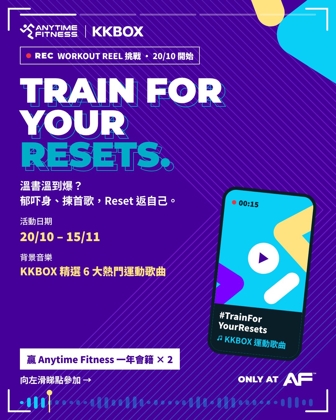 參加Instagram Reel挑戰賽，上載運動影片並使用KKBOX指定歌曲，最高觀看次數者贏取1年健身會籍，首100位登記者獲AF 3日體驗券。