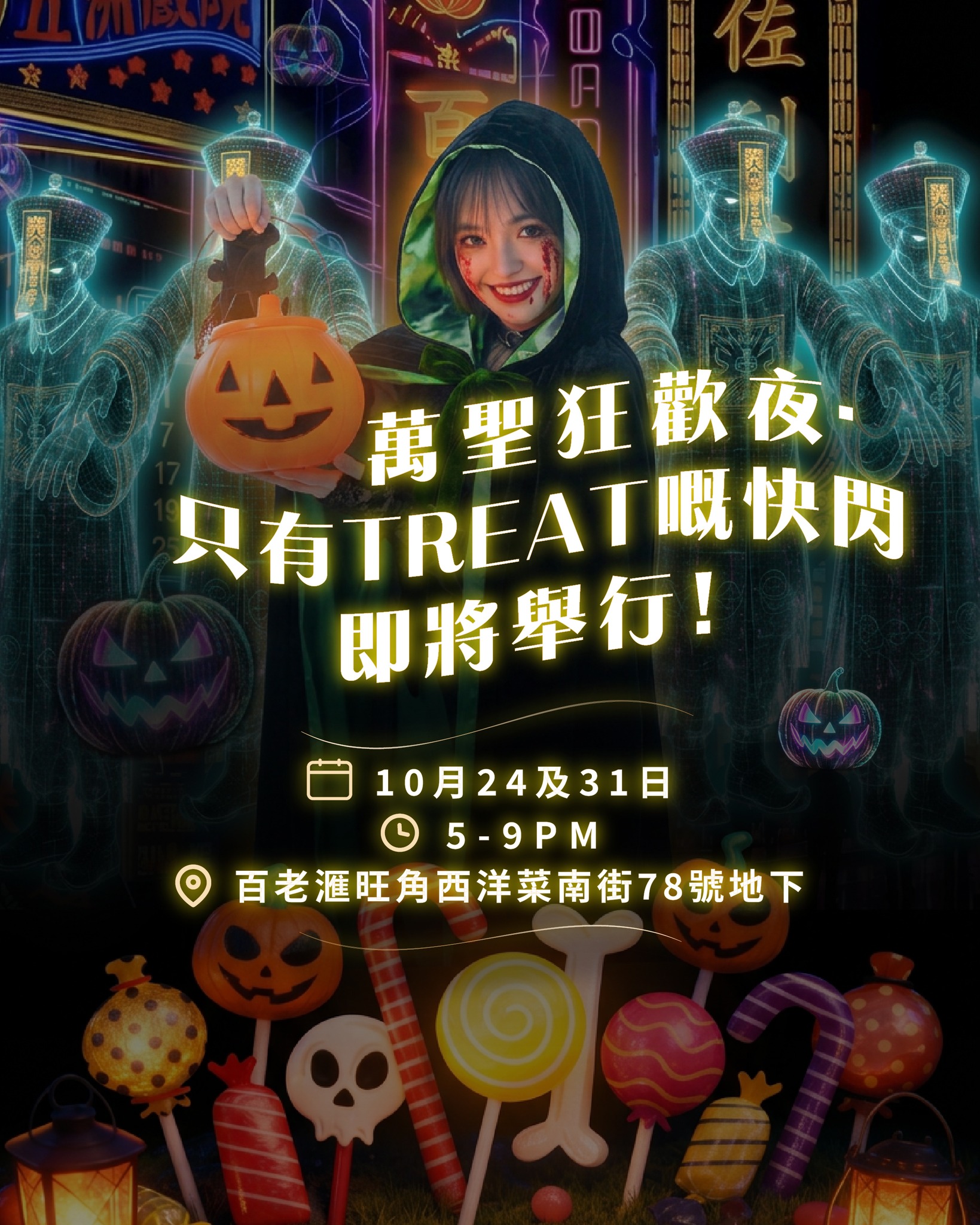 萬聖節快閃活動，免費派糖及上傳相片即獲限定磁吸手機相框。