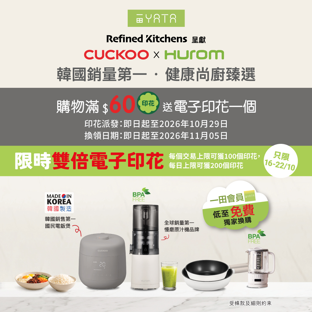 Double e-stamp rewards for YATA members on purchases over HK$60 (4 days only, Oct 16–22).