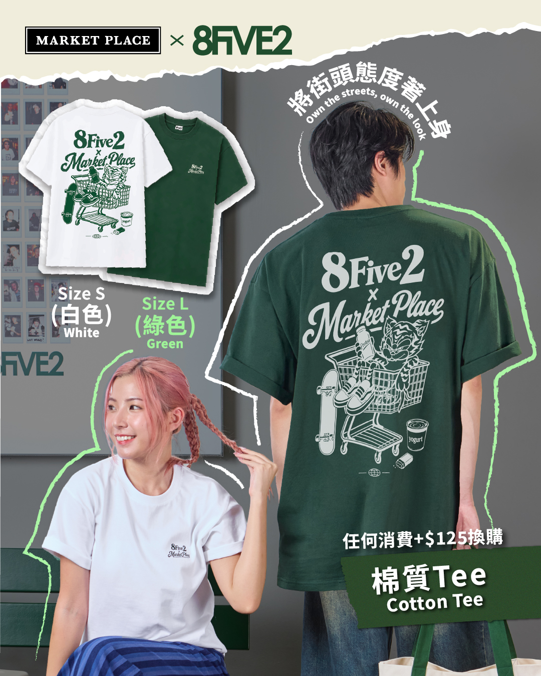 憑門市消費或 yuu 積分換購限量聯乘潮流單品。高積分層級可免費換領指定貨品。
