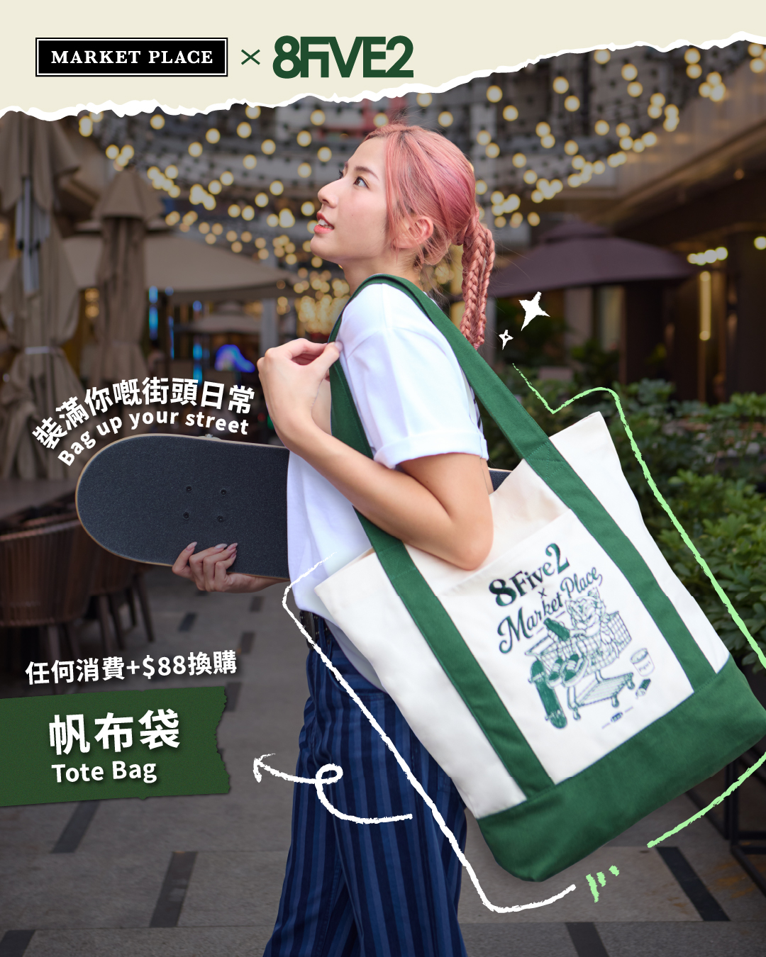 憑門市消費或 yuu 積分換購限量聯乘潮流單品。高積分層級可免費換領指定貨品。