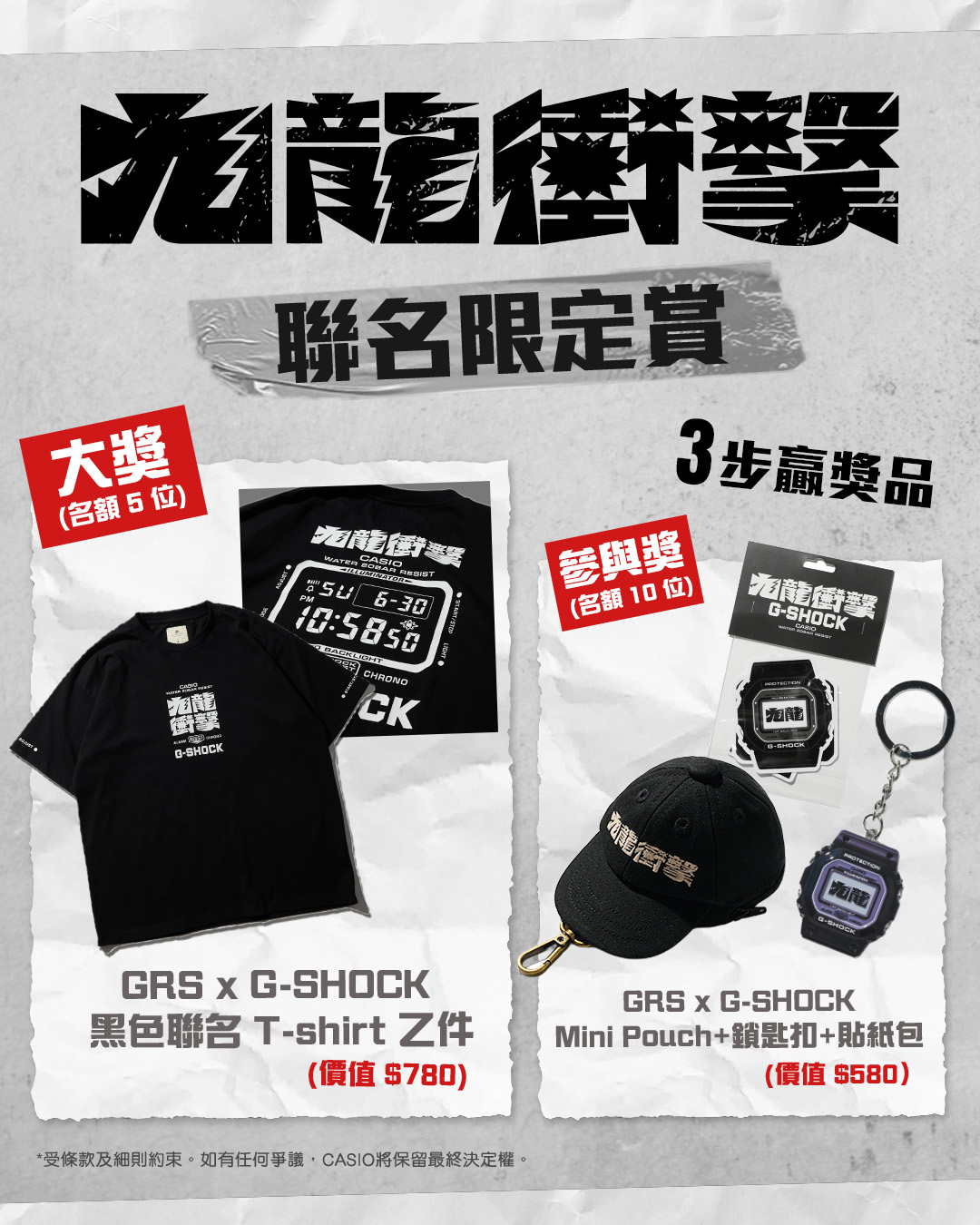 Win limited-edition G-SHOCK x GRS collaborative T-shirt or pouch set by commenting on this post during Oct 20–29, 2026.
