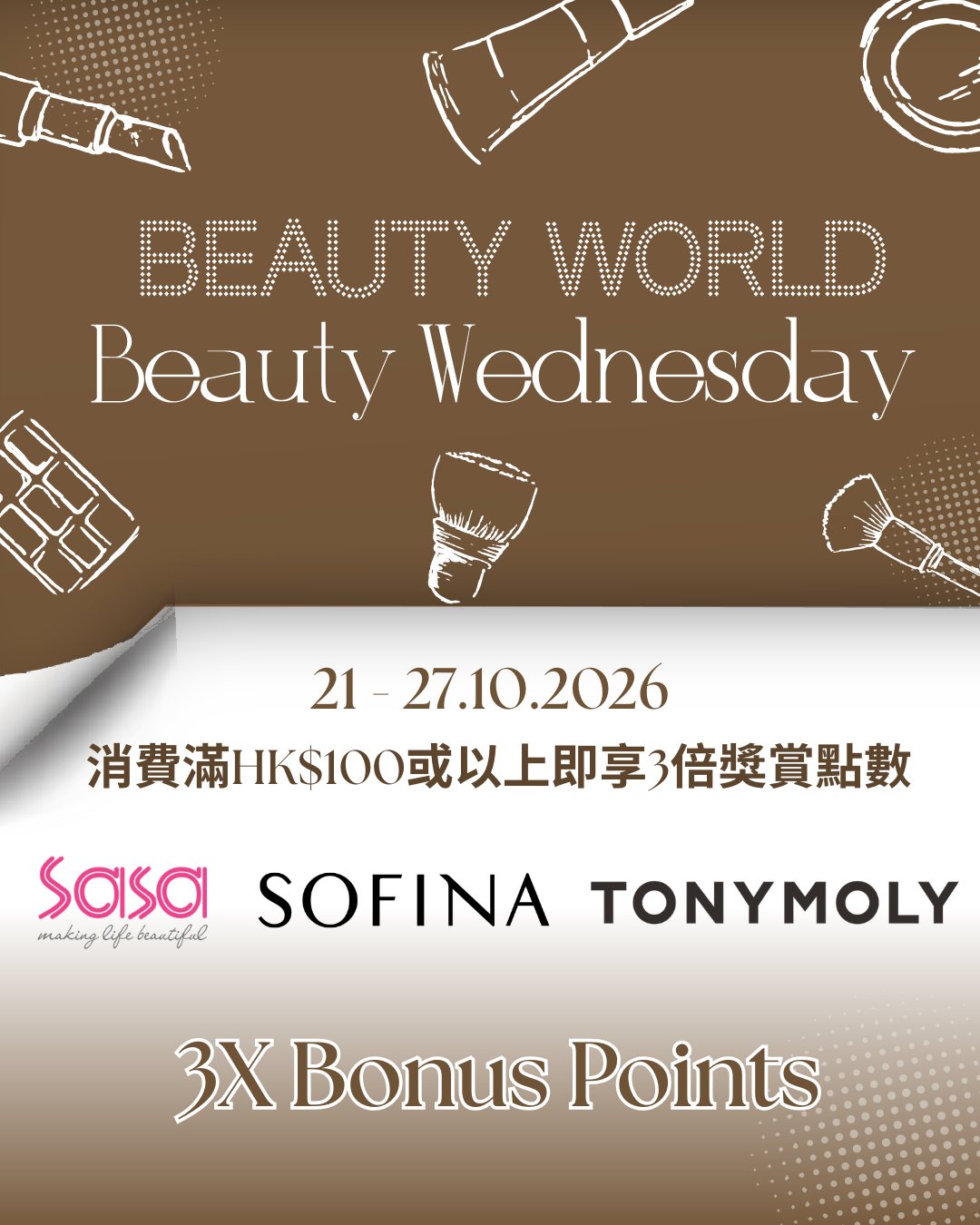 Earn 3x rewards points on beauty & skincare purchases of HK$100+ at selected brands (Sa Sa, SOFINA, TONYMOLY) during week of 21–27 Oct.