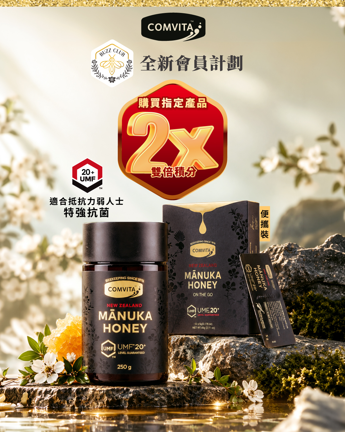 Buy 4+ UMF™20+ Manuka Honey 250g at tiered discounts (82-77% off); Portable packs from 2+ at 85-75% off. Buzz Club members earn 2X points.