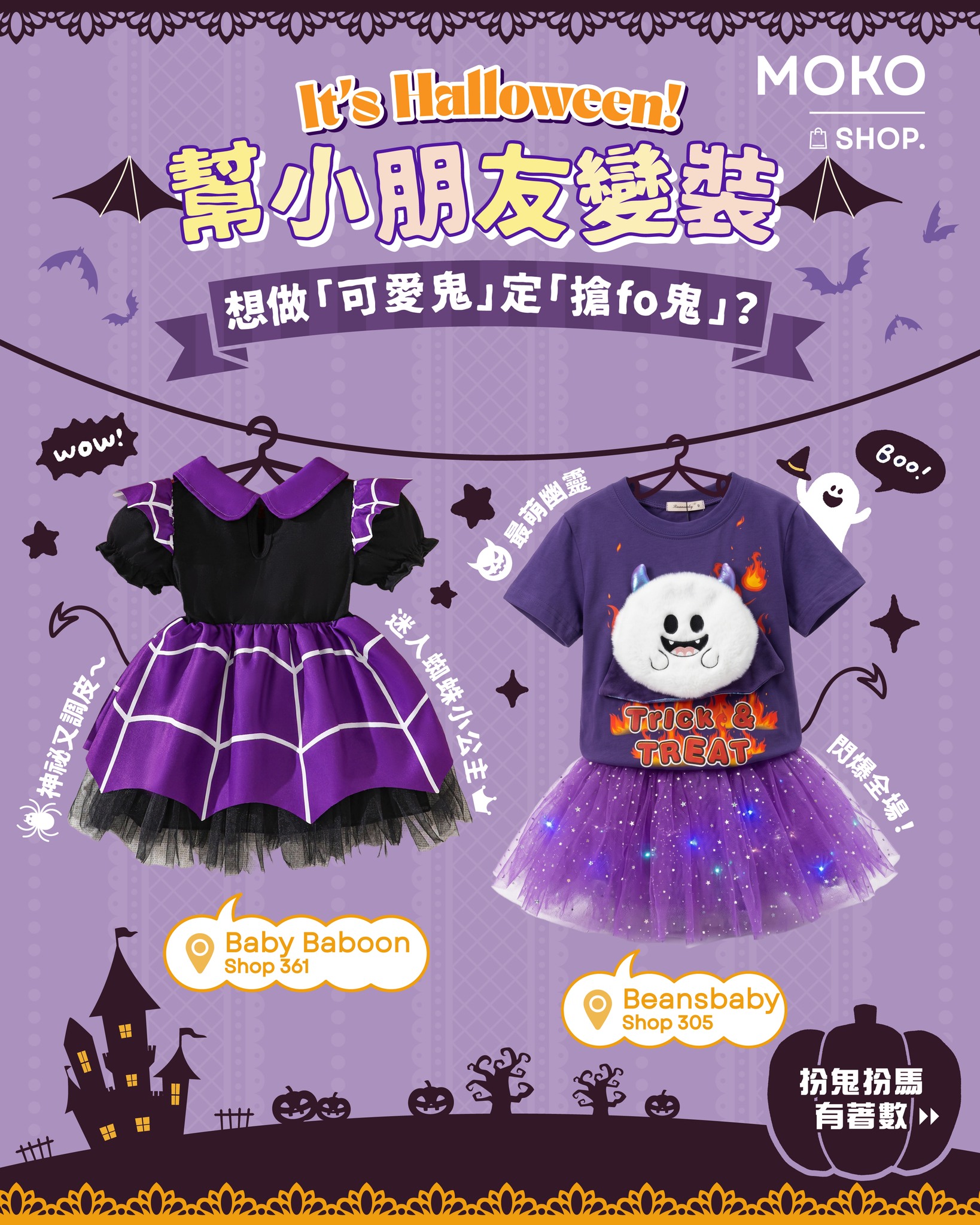 Halloween costume wearers get exclusive food & beverage deals at MOKO: free drink, discounted popcorn, or free popcorn with purchase.