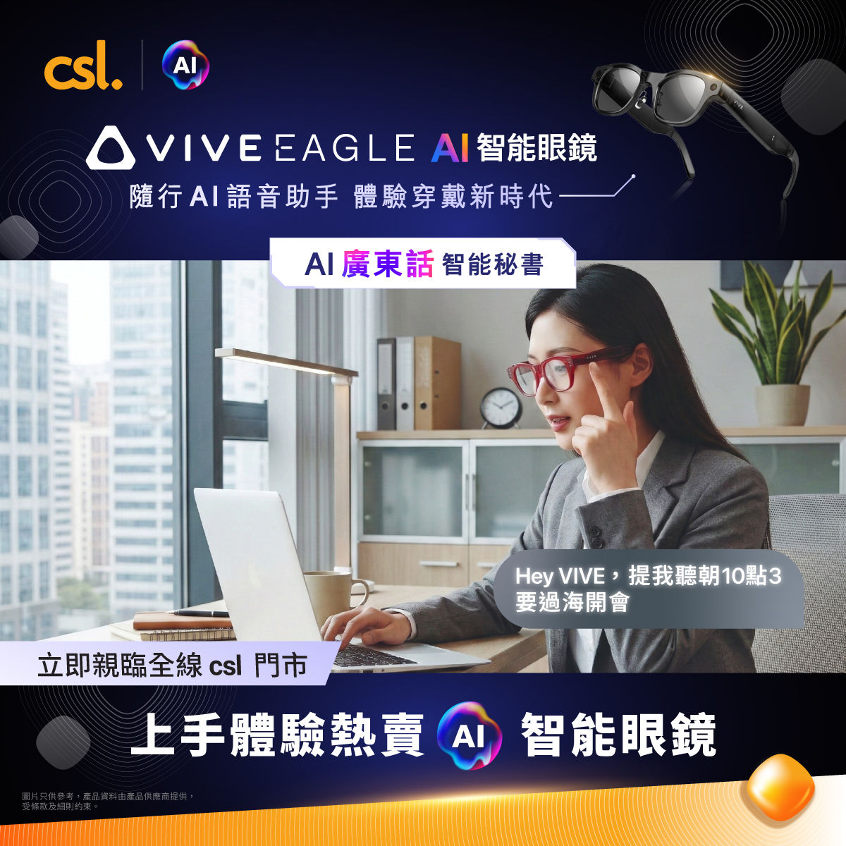 VIVE Eagle AI智慧眼鏡限時快閃優惠，低至25折（即HK$999），另送HK$500鏡片禮券及2年免費VIVE AI Plus服務。