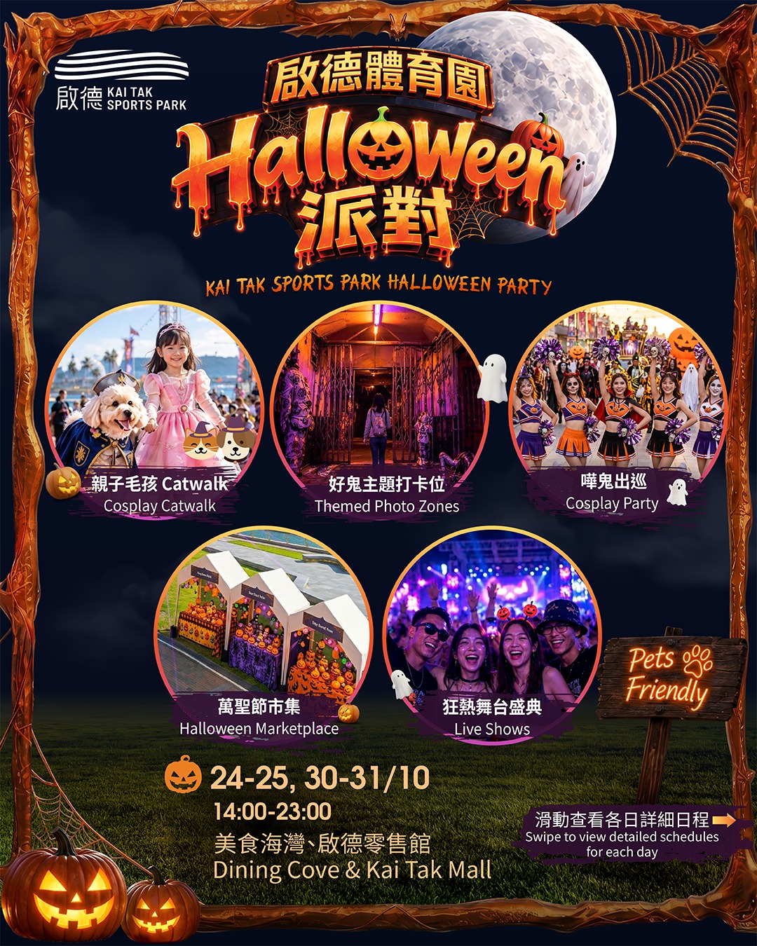 Halloween party at Kai Tak Sports Park (24-25, 30-31 Oct) with marketplace, live shows, and merchant discounts up to 50% off.