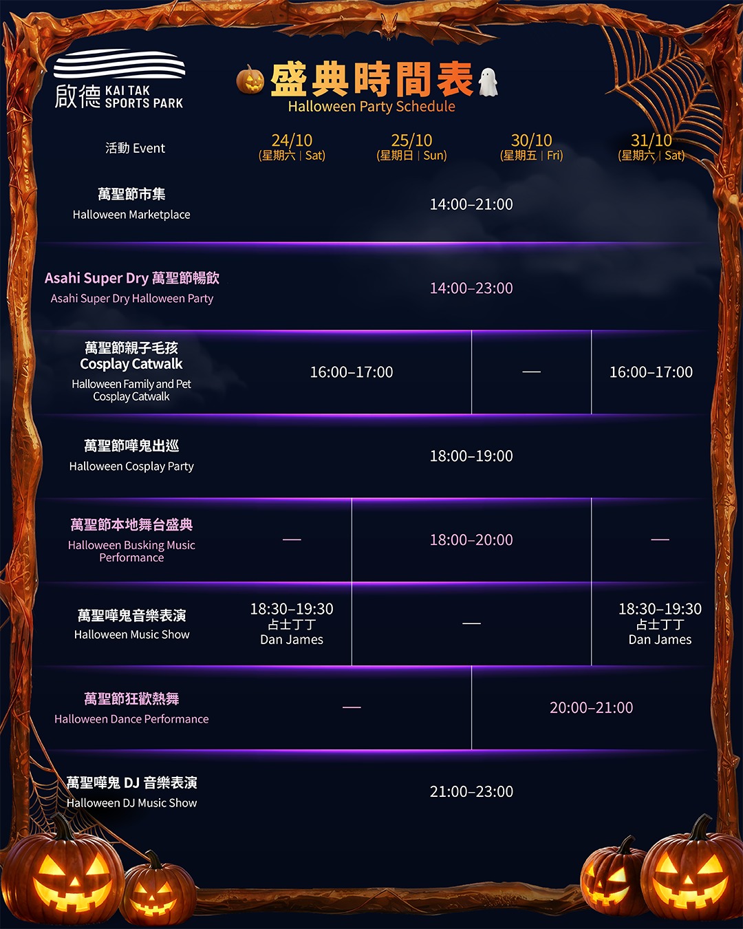 kai tak mall — Halloween party at Kai Tak Sports Park (24-25, 30-31 Oct) with marketplace, live shows, and merchant discounts up to 50% off.