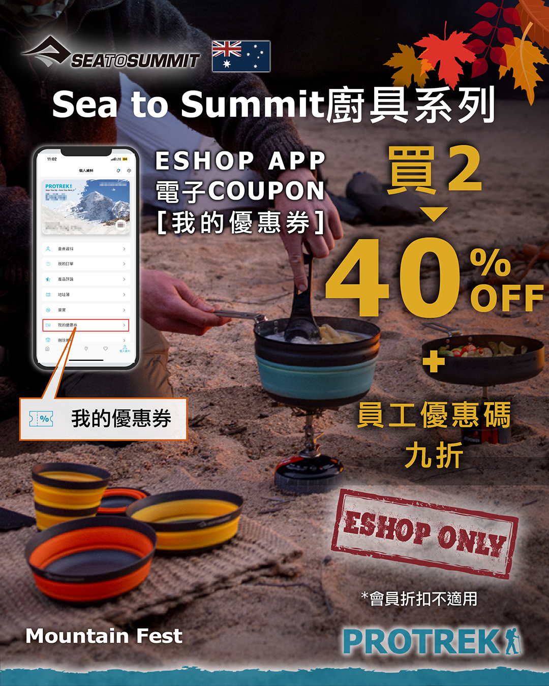 Buy 2 Sea To Summit cooking items and enjoy 40% off. Lightweight, foldable design saves space for camping trips.