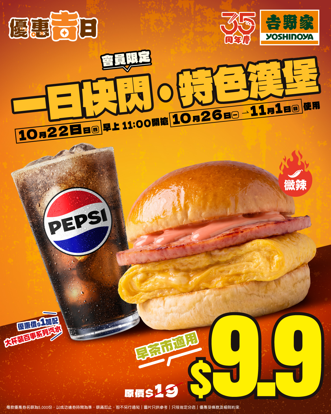 Members get new Korean-style spam & egg burger for HK$9.9 in limited flash sale. Valid 26 Oct–1 Nov, 5,000 coupons only.
