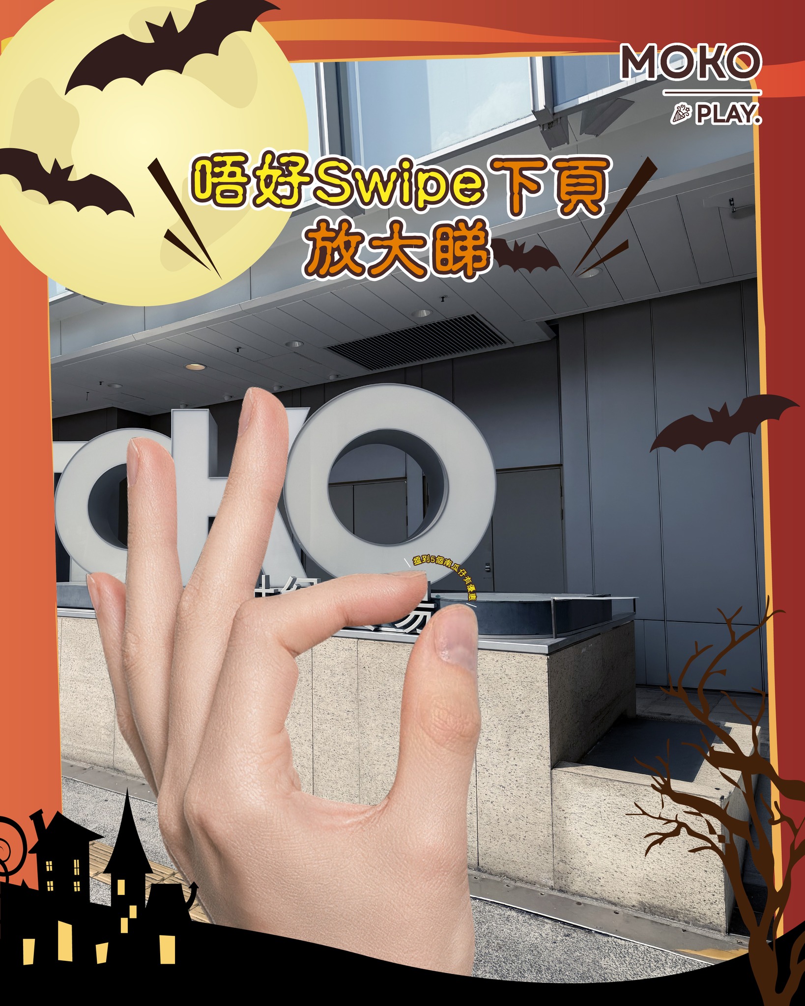 Find 5 pumpkins in MOKO and claim a free B+ cinema buy-one-get-one movie ticket e-voucher at L1 Customer Service Centre.