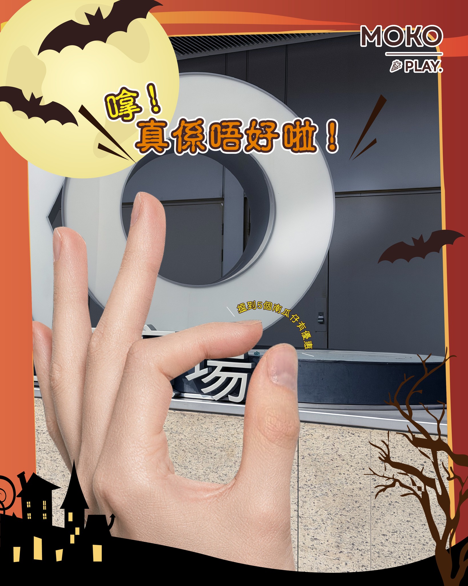 MOKO — Find 5 pumpkins in MOKO and claim a free B+ cinema buy-one-get-one movie ticket e-voucher at L1 Customer Service Centre.