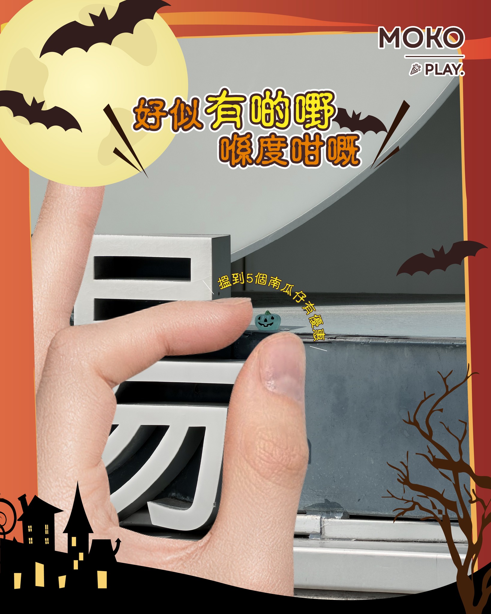 MOKO — Find 5 pumpkins in MOKO and claim a free B+ cinema buy-one-get-one movie ticket e-voucher at L1 Customer Service Centre.
