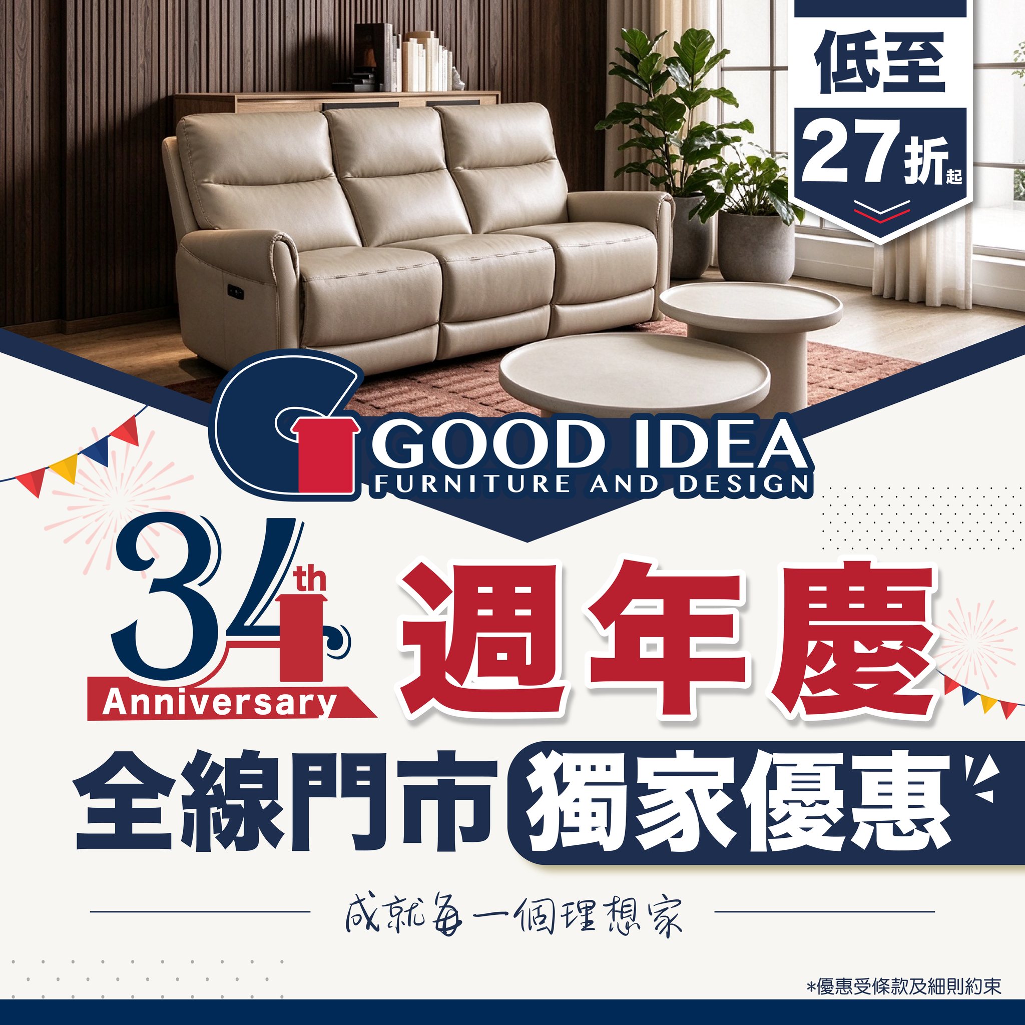 34th anniversary sale with up to 67% off on sofas and dining sets. Okino GINZA sofa from HK$4,999 (was HK$9,699), FRESH dining set from HK$3,999 (was HK$14,996).